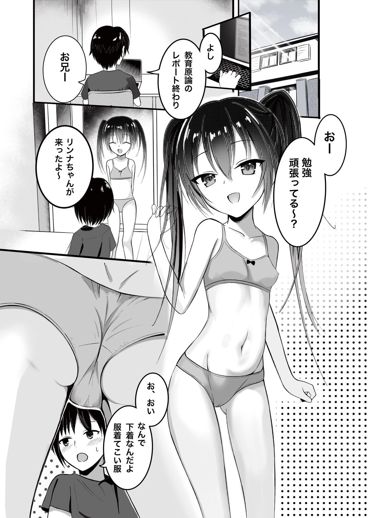 O nīchan wa, omasena imōto ni o komari chū ?! - imōto ni semararete ichaicha SEX - page 2 full