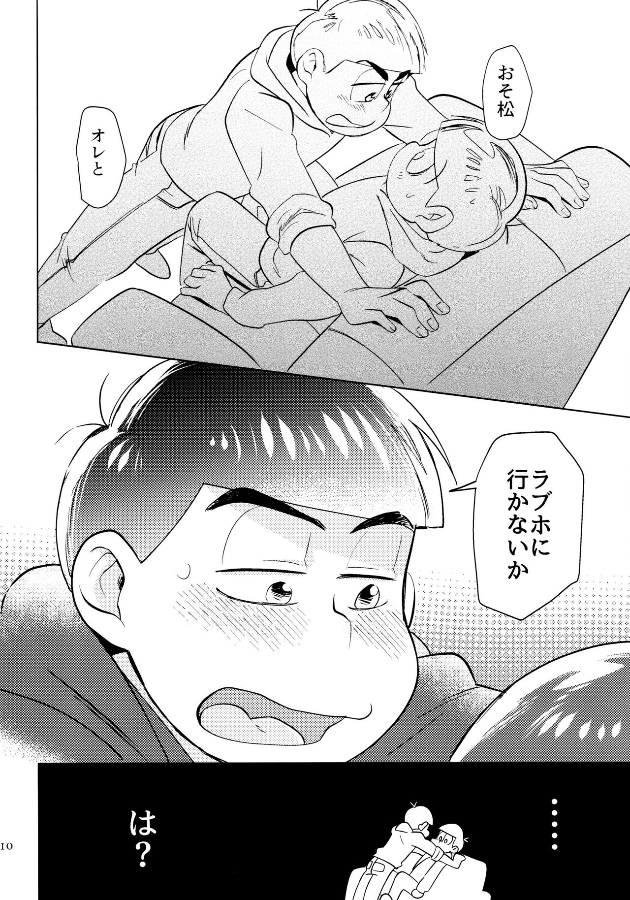 Koibito etchi ga ama sugiru page 10 full