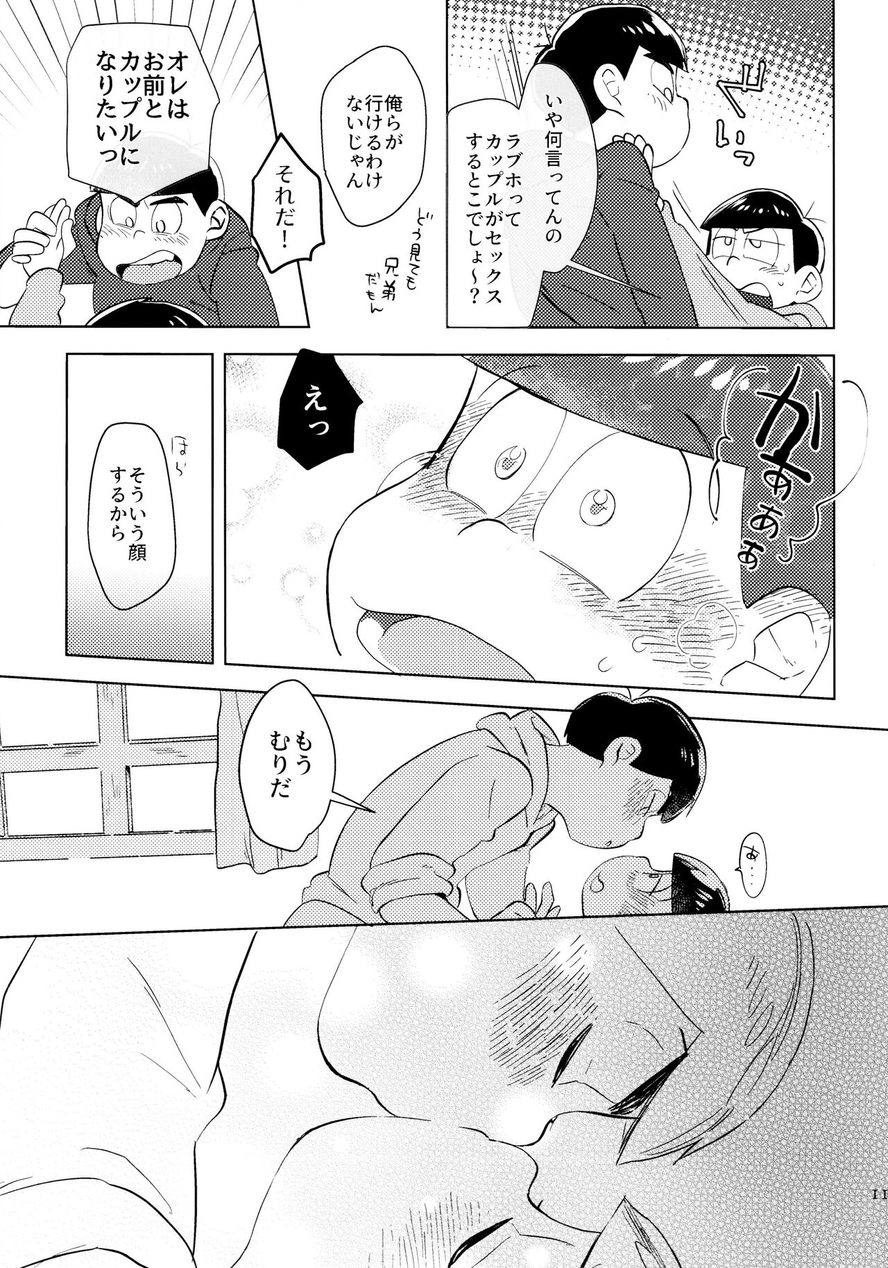 Koibito etchi ga ama sugiru page 11 full