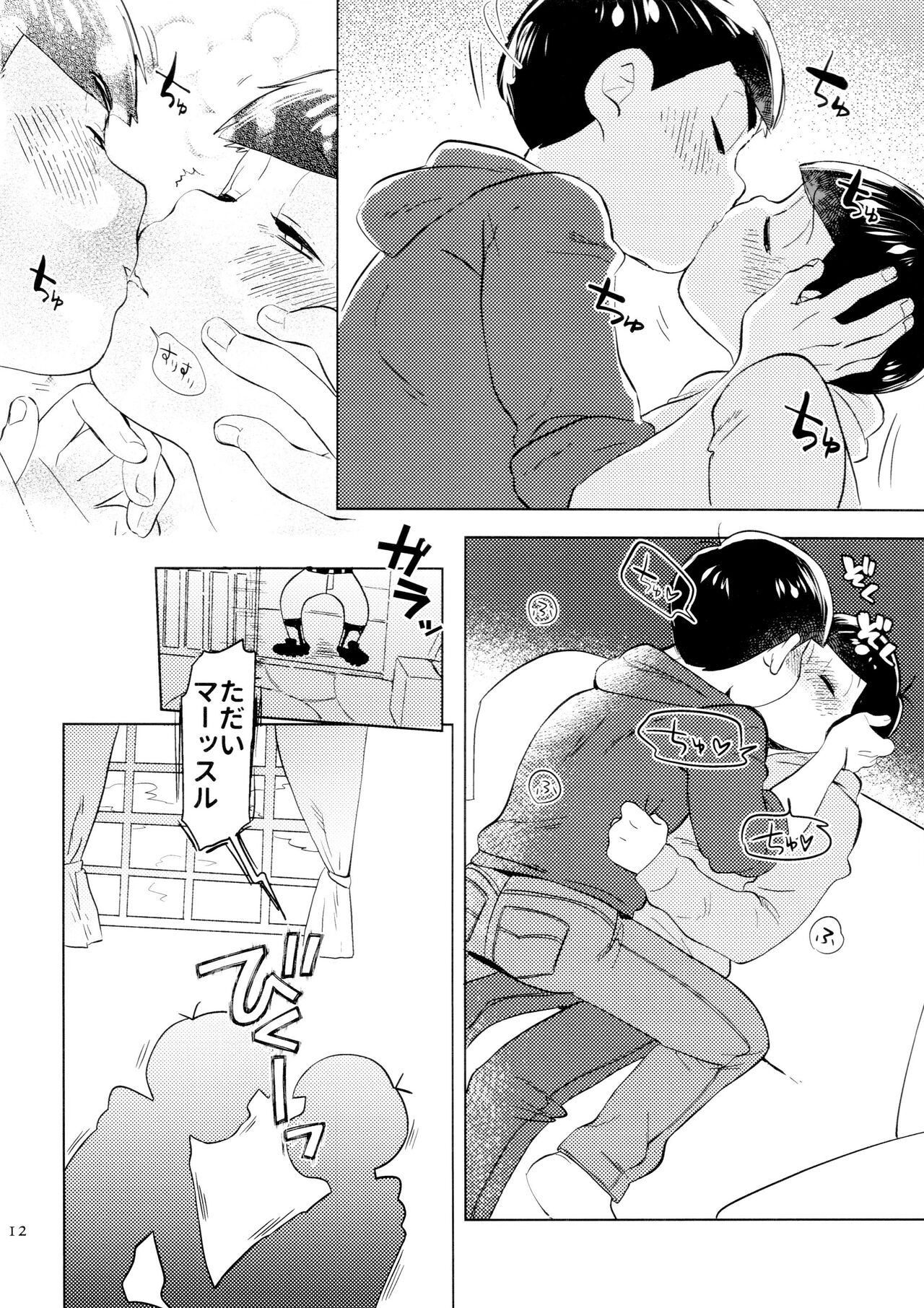 Koibito etchi ga ama sugiru page 12 full