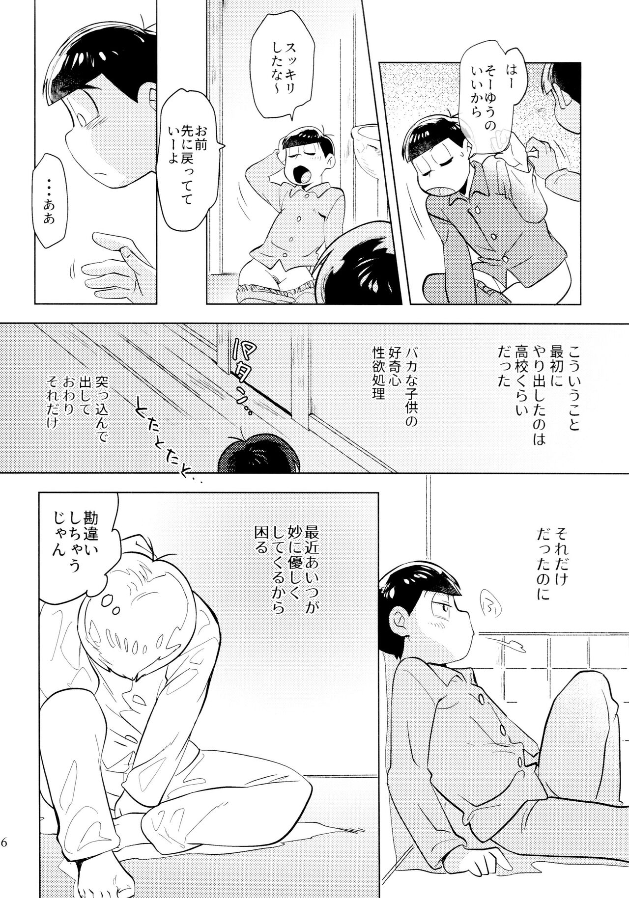 Koibito etchi ga ama sugiru page 6 full