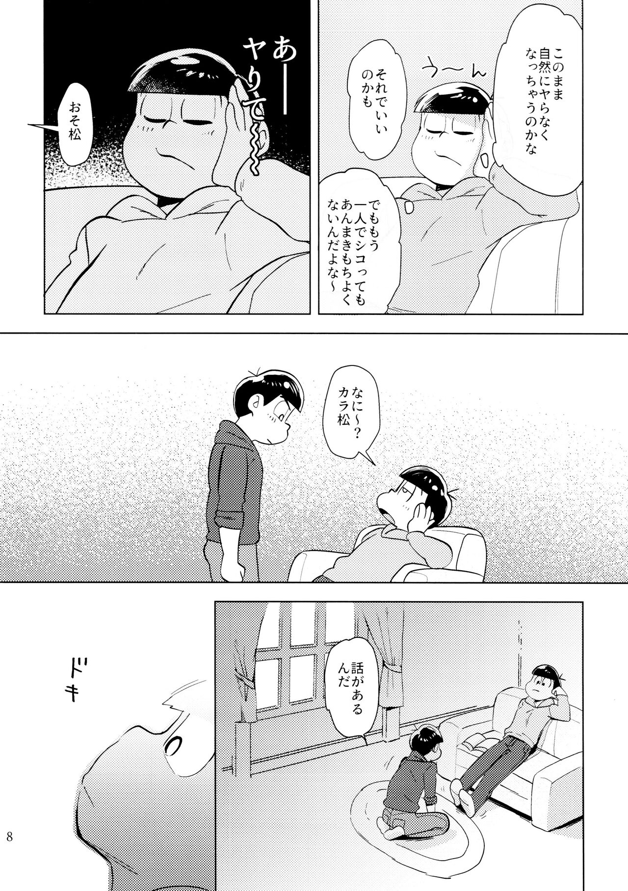 Koibito etchi ga ama sugiru page 8 full