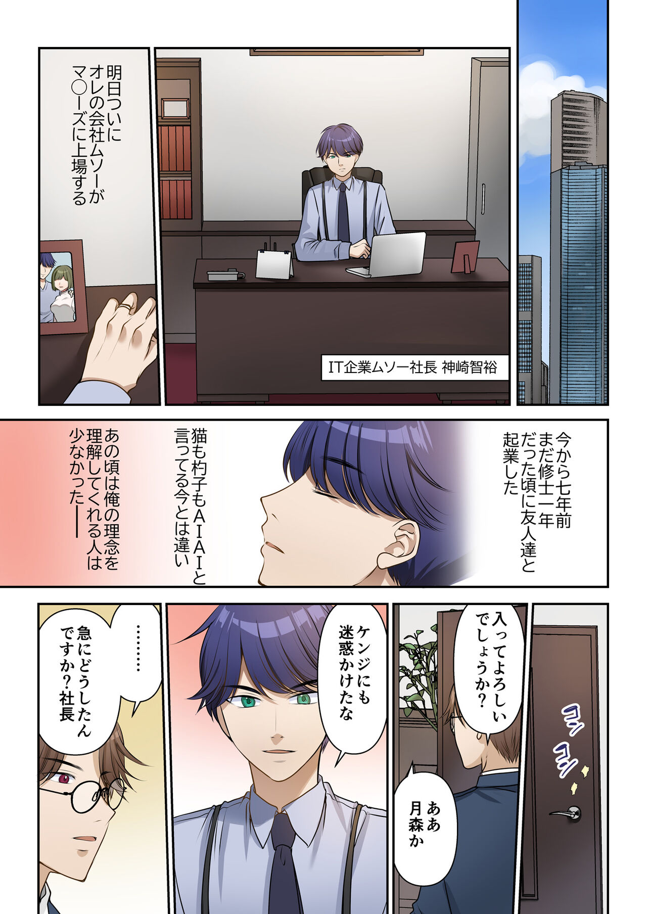 Life-changing contract president♂→sex secretary♀ page 1 full