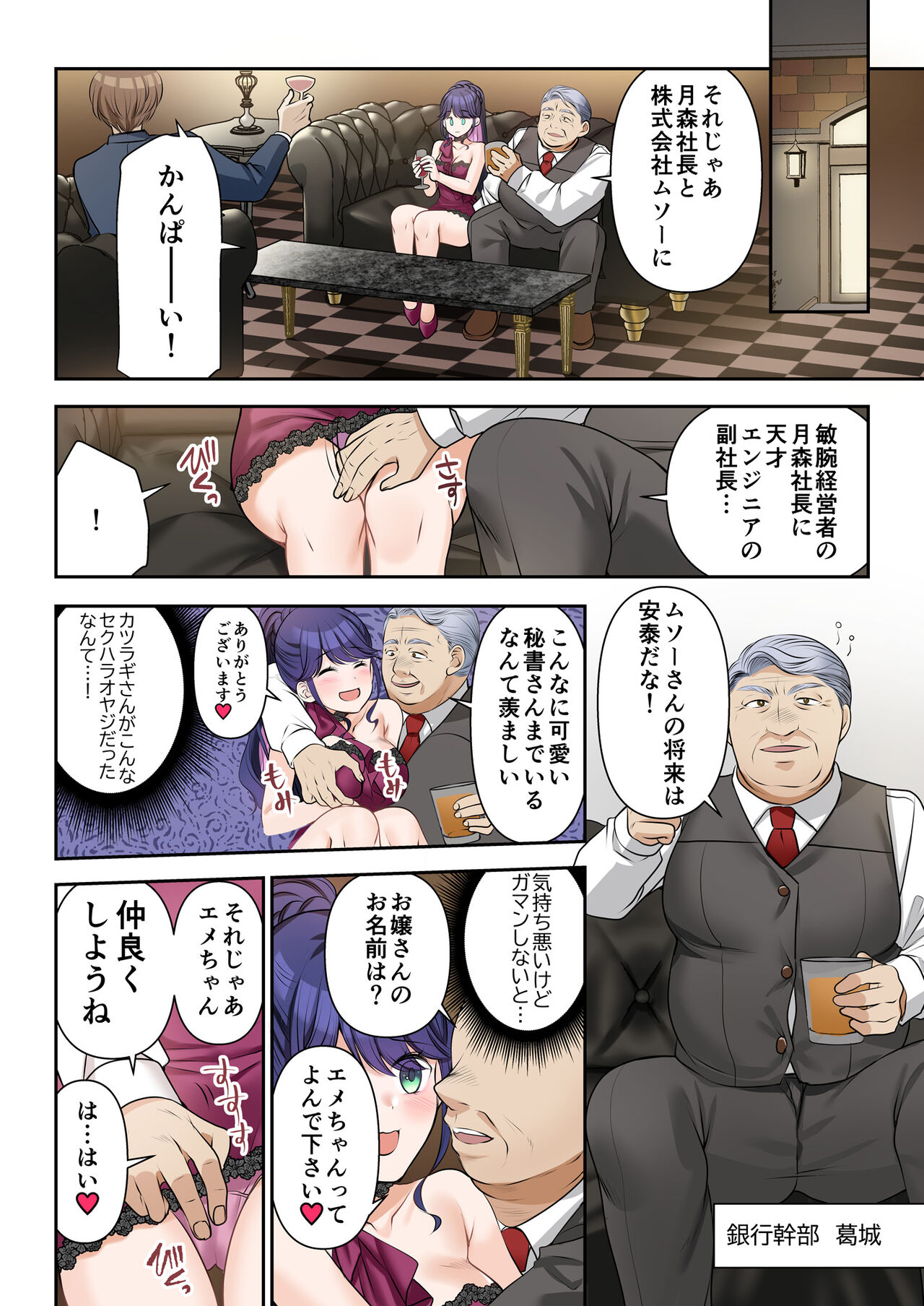 Life-changing contract president♂→sex secretary♀ page 11 full