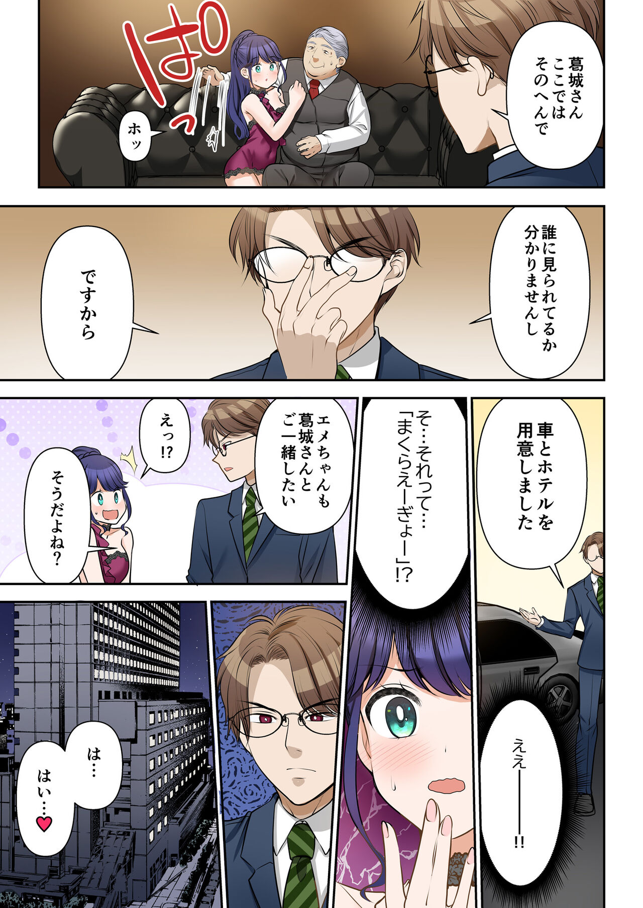 Life-changing contract president♂→sex secretary♀ page 12 full