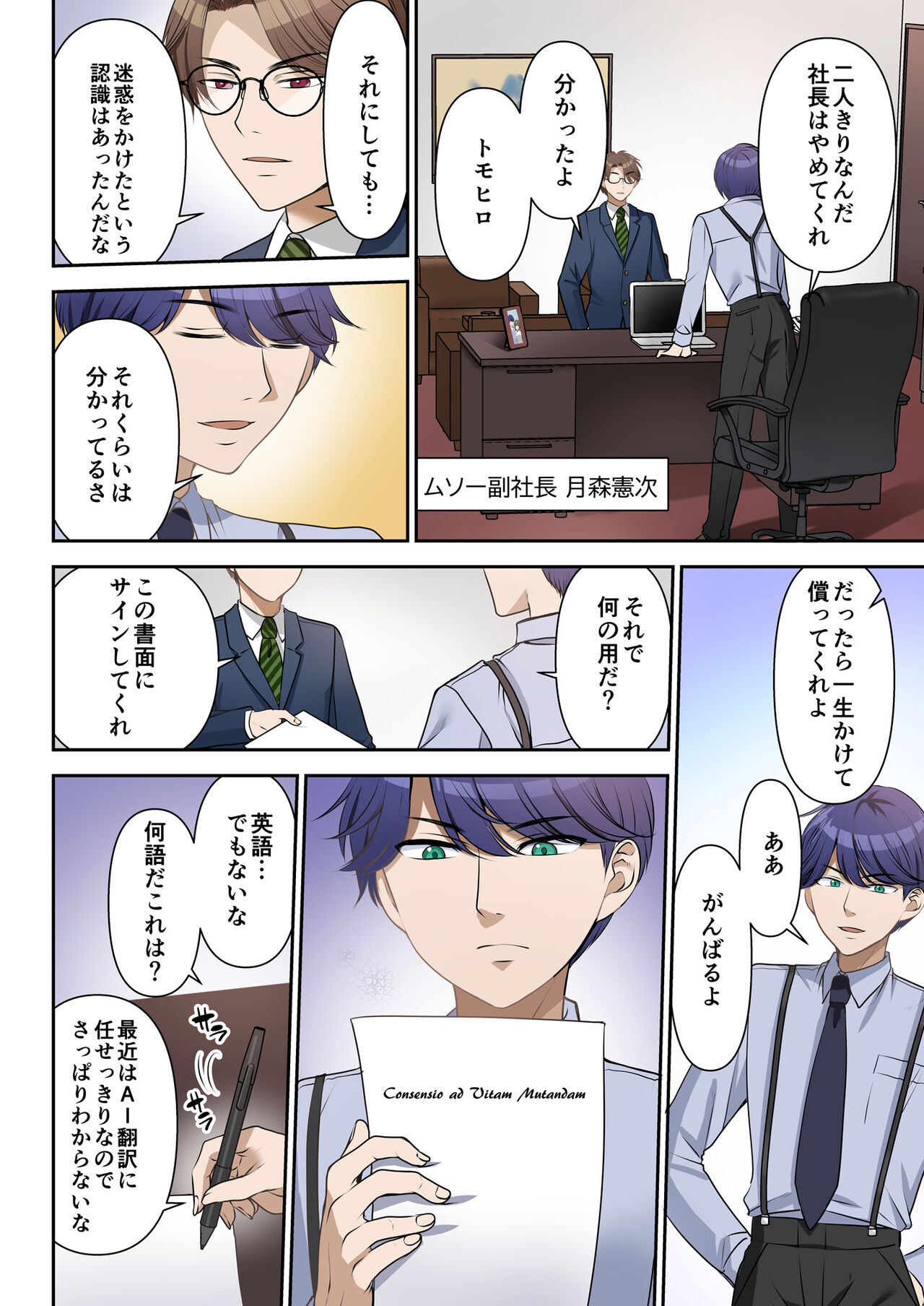 Life-changing contract president♂→sex secretary♀ page 3 full