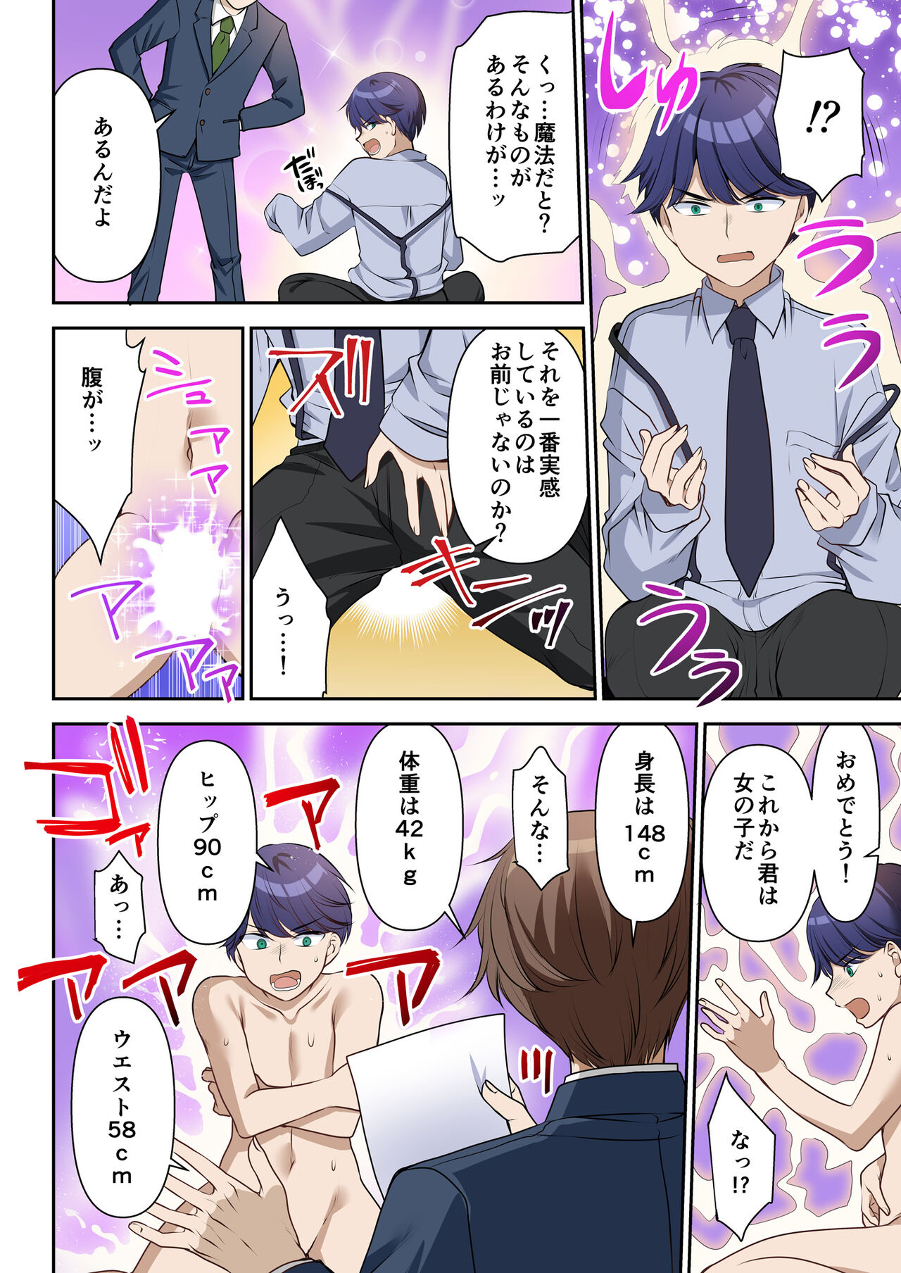 Life-changing contract president♂→sex secretary♀ page 5 full