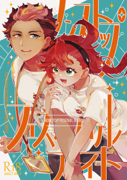 Nonsutoppufesutibarunaito