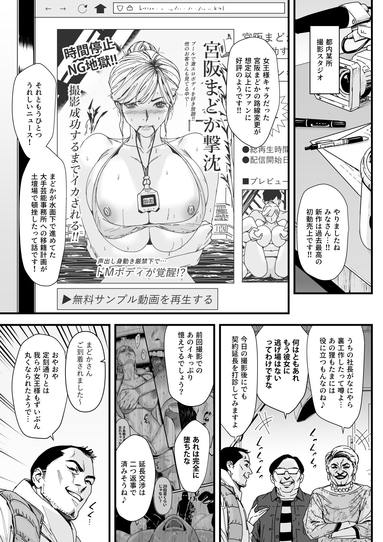 カリスマAV女優（23歳）を引退撤回するまでイカせまくる 3 『ファン感謝祭編』 page 2 full