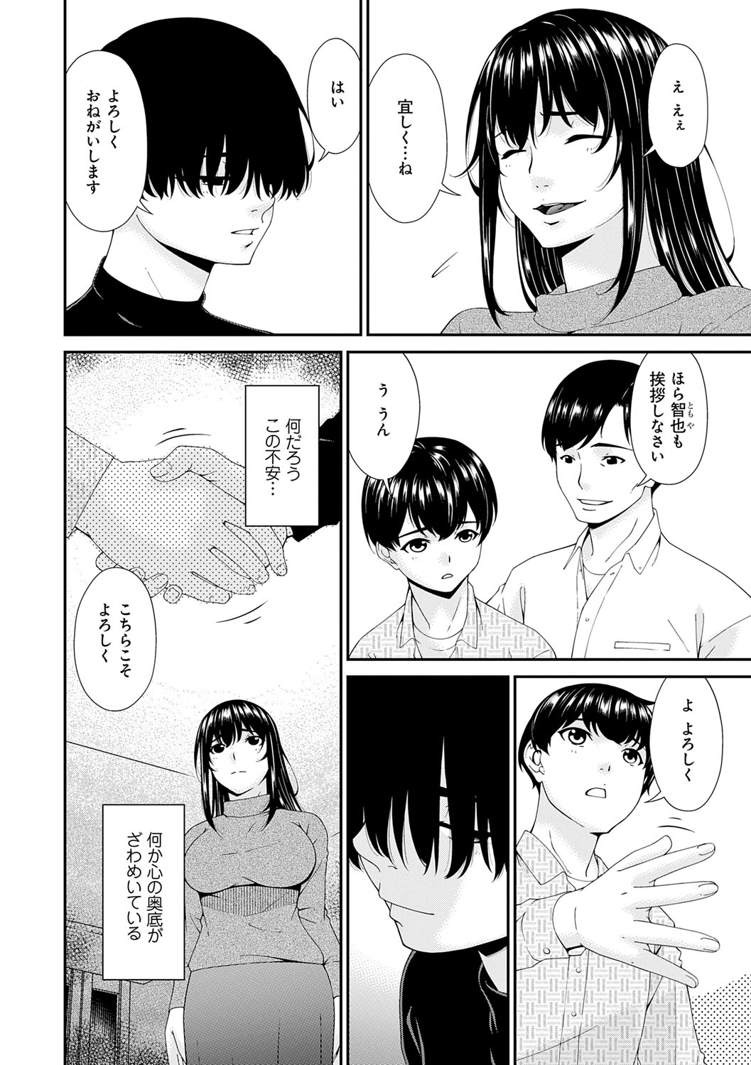 Saiin Kazoku page 11 full