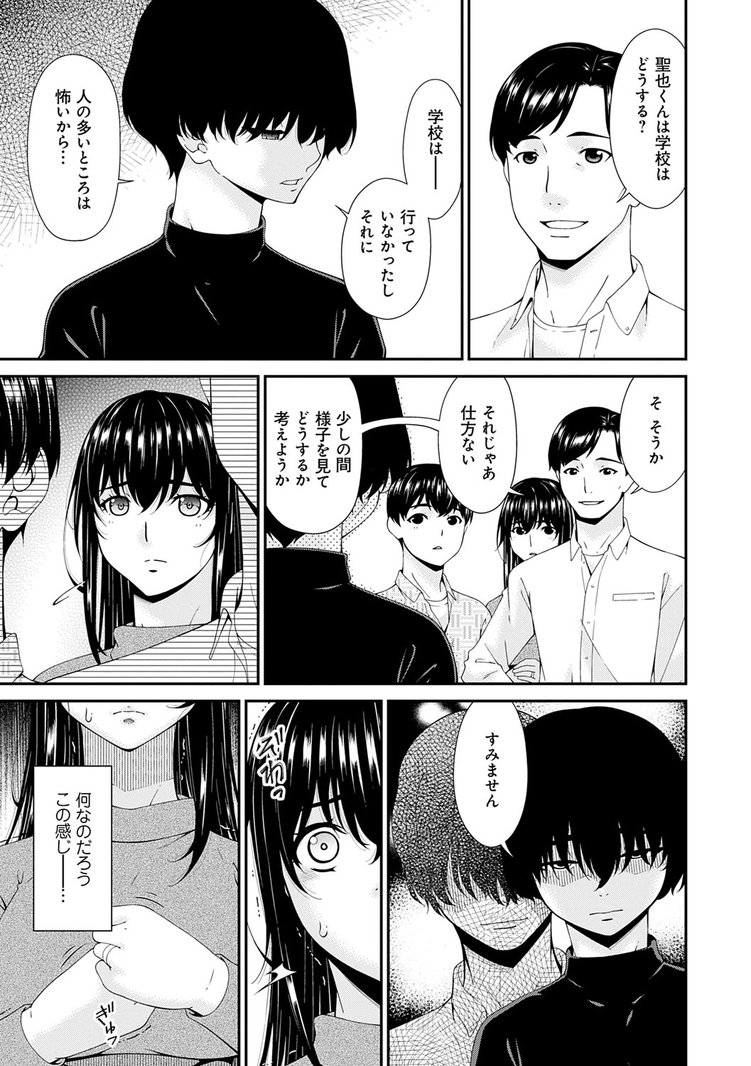 Saiin Kazoku page 12 full