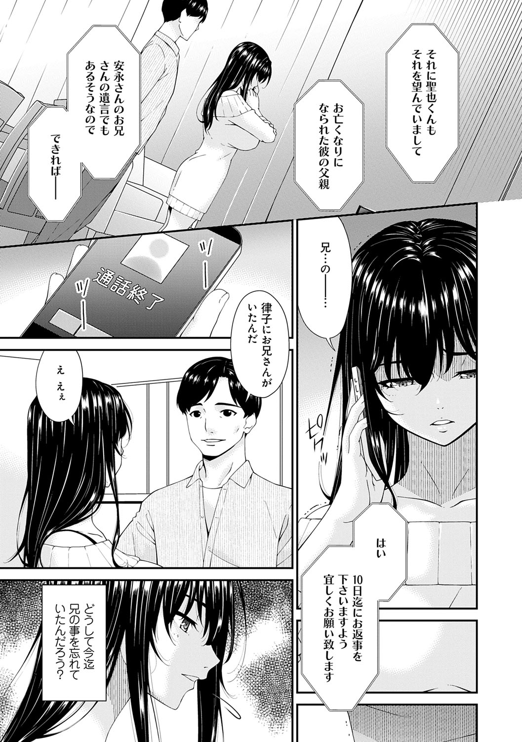 Saiin Kazoku page 8 full