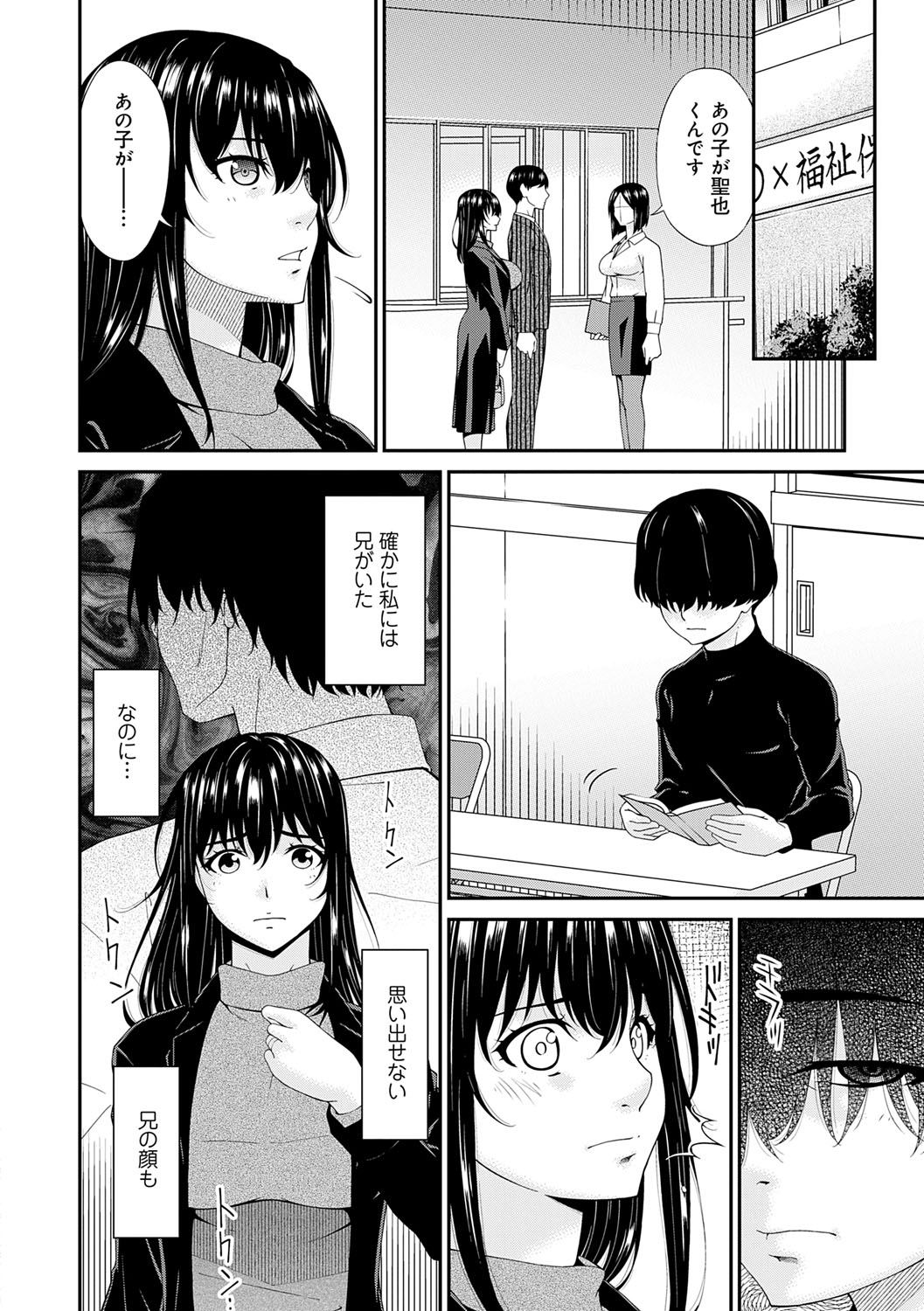 Saiin Kazoku page 9 full