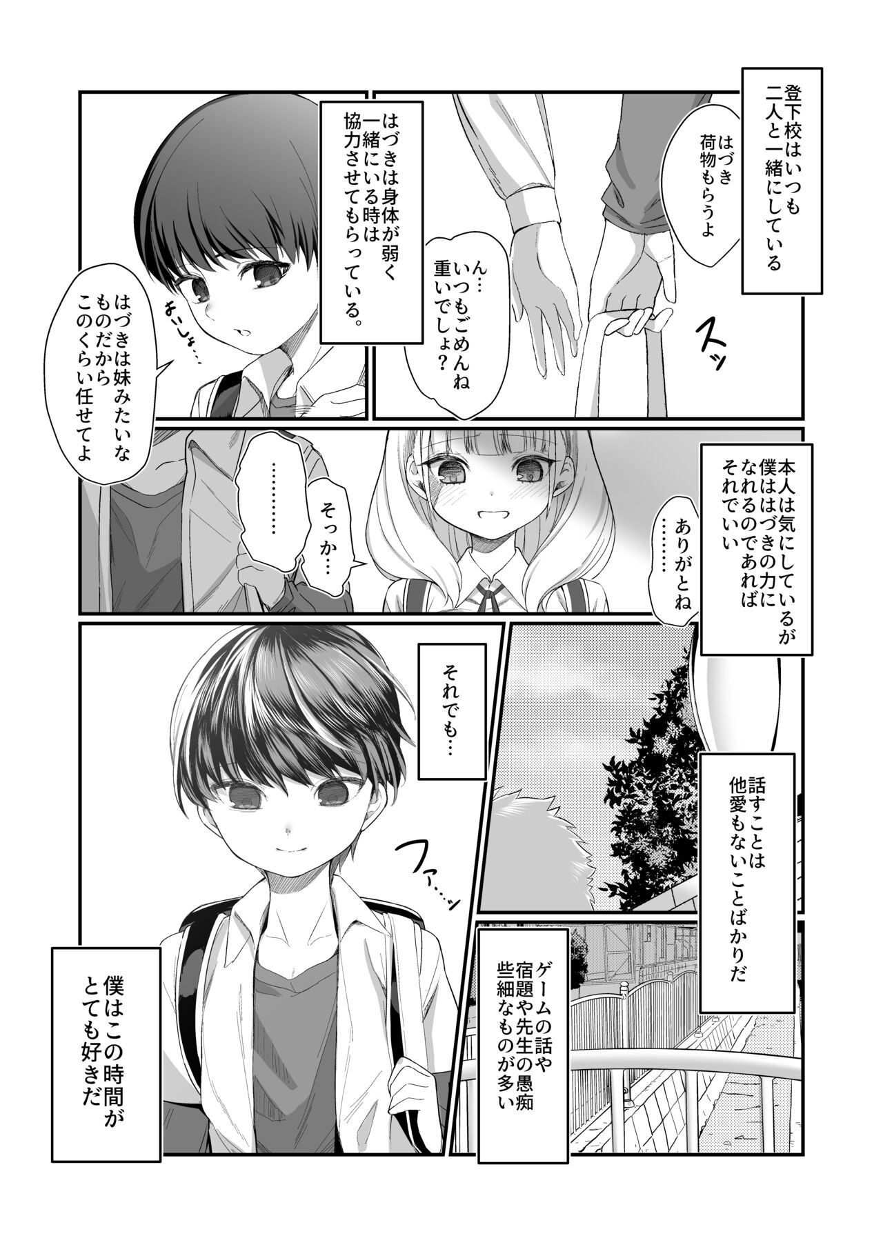 Nidozaki no kinmokusei page 11 full