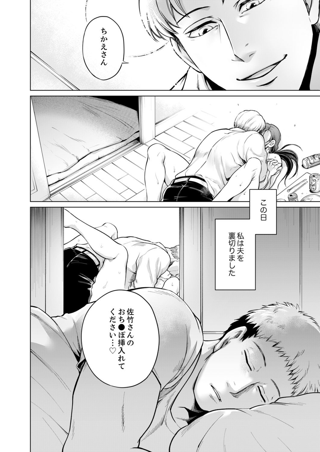 Futeidzuma-tachi 〜 gokujouna mesu to sugosu mitsuna yoru page 12 full