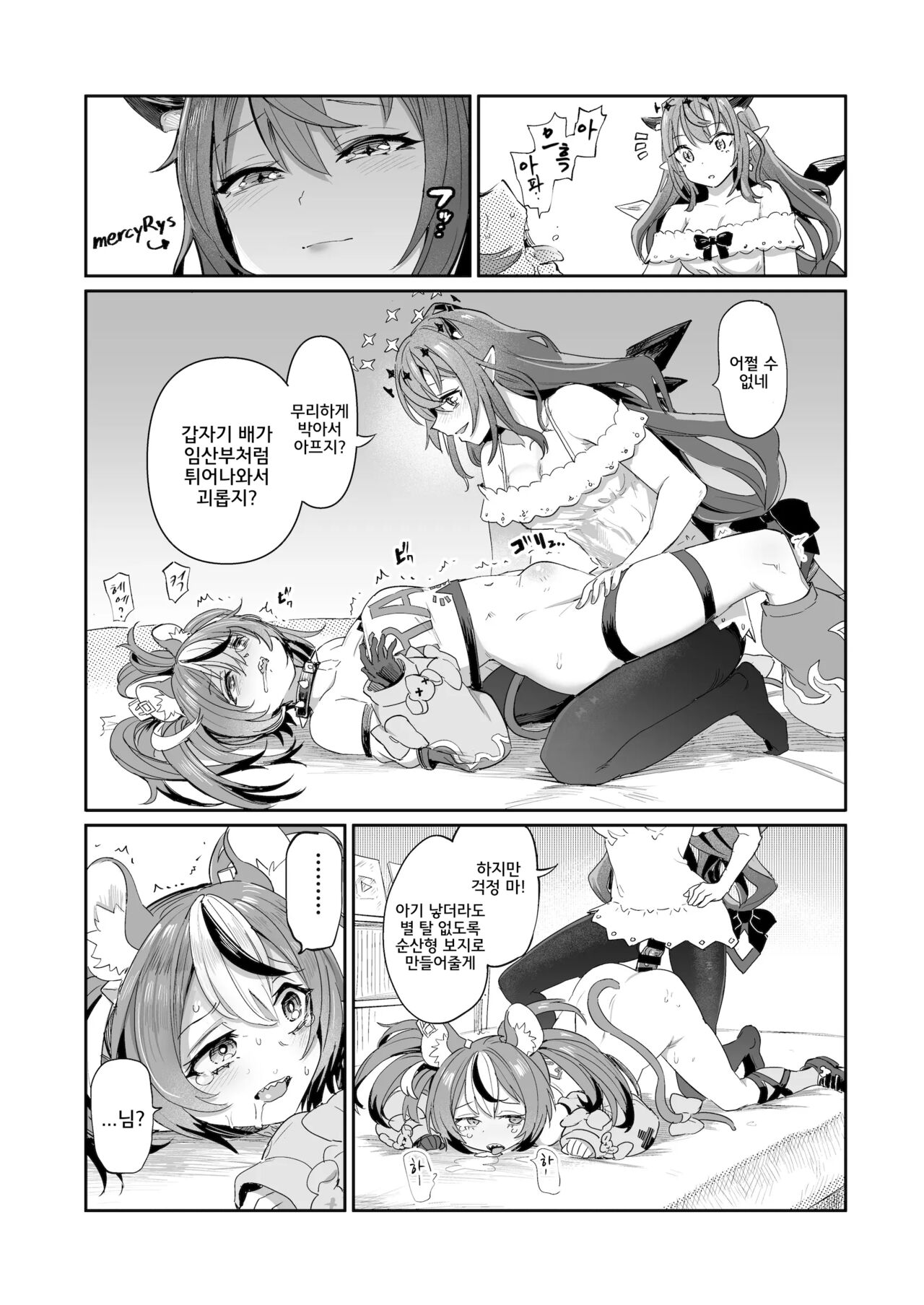 DosukeBaeRyS | 도스케베이리스 page 12 full