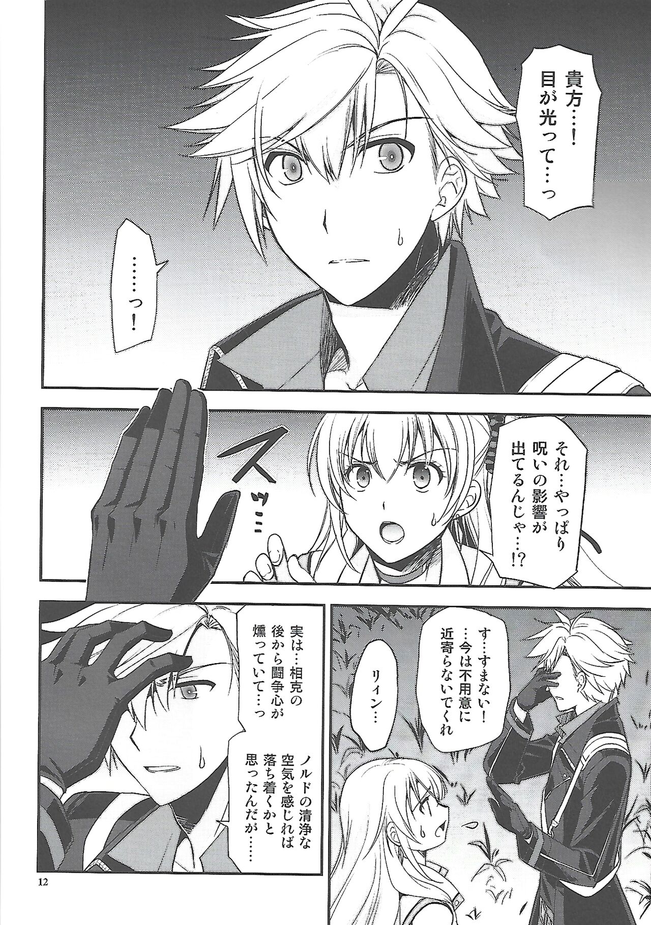 Hoshi no Shita de Koinegau page 11 full