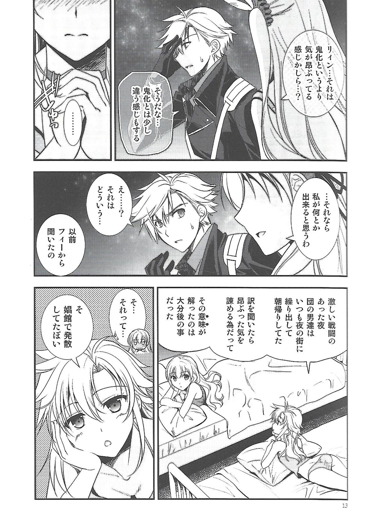 Hoshi no Shita de Koinegau page 12 full