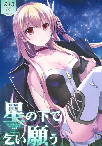 (C96) [C.A.T (Morisaki Kurumi)] Hoshi no Shita de Koinegau (The Legend of Heroes: Sen no Kiseki) cover