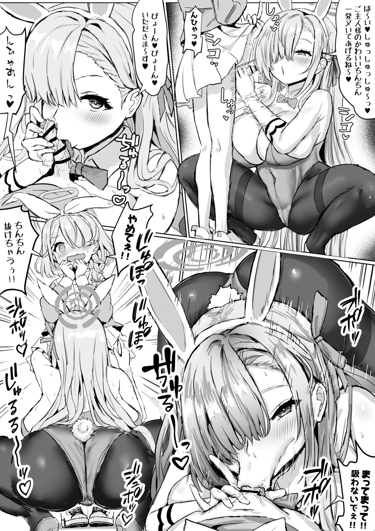 先生とエッチするバニーアスナ page 3 full
