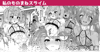[Etori Yuuya] Watashi no Monomane Slime [English] [mysterymeat3] cover