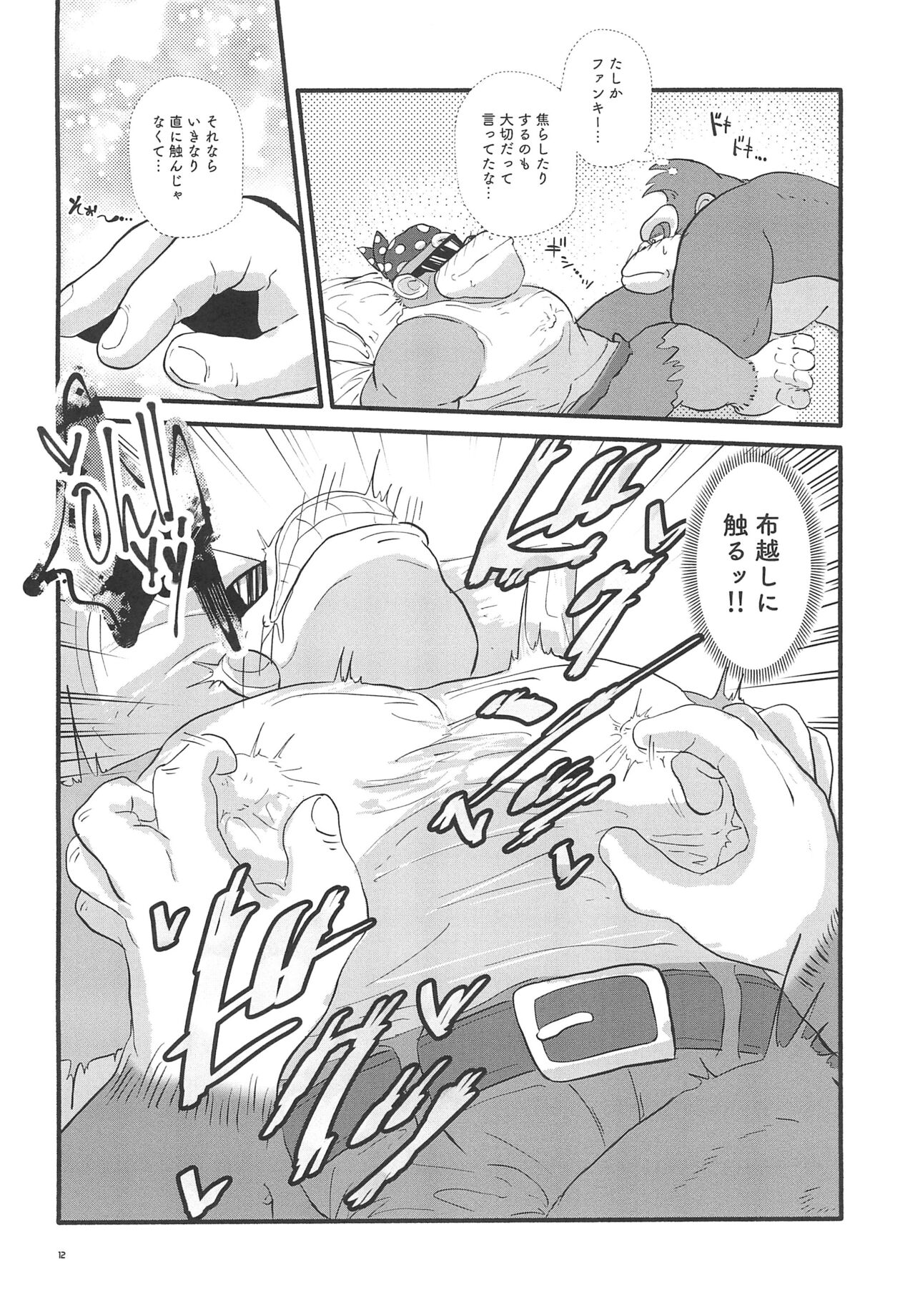 Pop the Cherry page 12 full