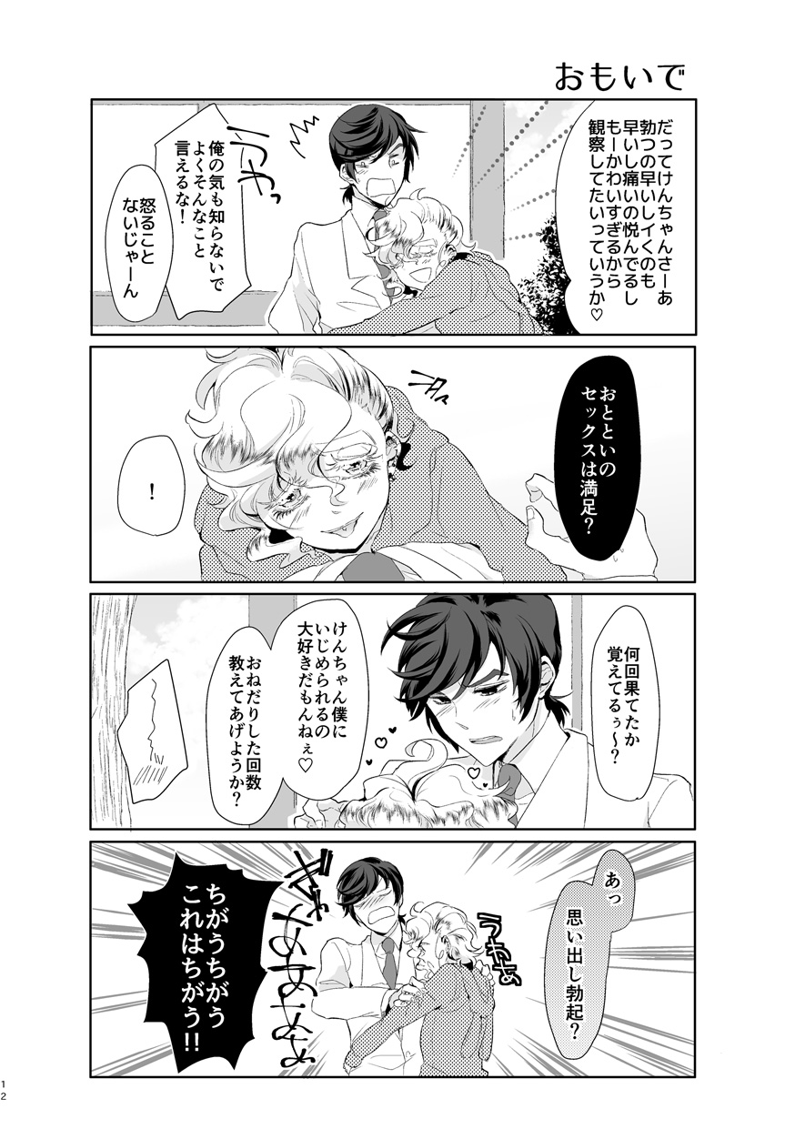 君が馬になるのなら僕は犯罪も辞さない! page 11 full