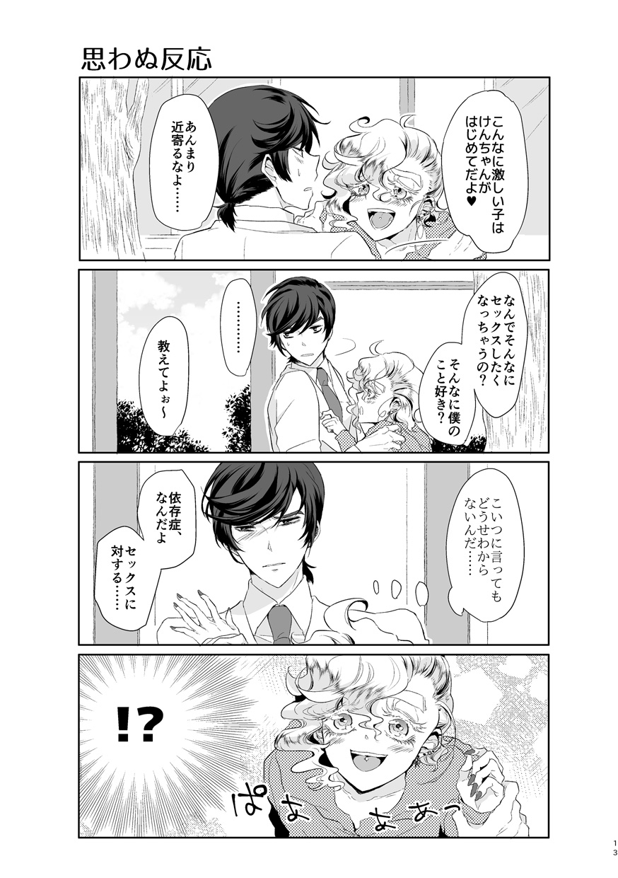 君が馬になるのなら僕は犯罪も辞さない! page 12 full