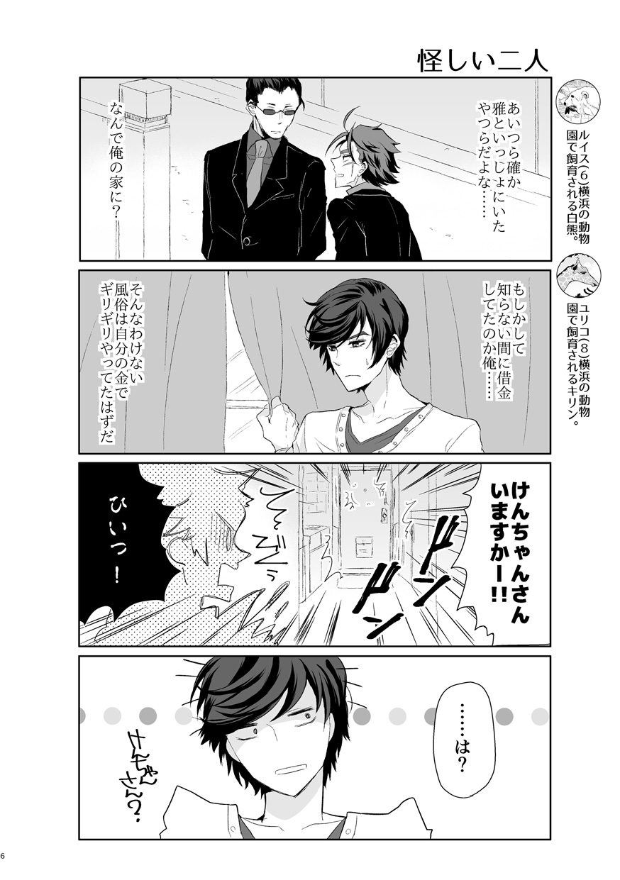 君が馬になるのなら僕は犯罪も辞さない! page 5 full