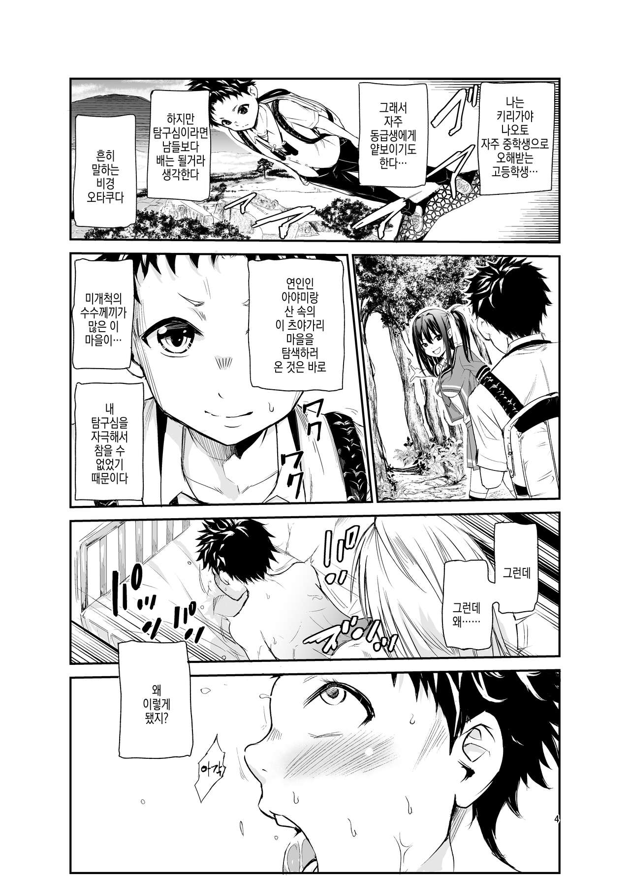 Tsuyagari Mura 6 ~Kareshi o Mamoru Tame Hikyou no Mura de Kyousei Gohoushi & NTR Sex~ | 츠야가리 마을 6 ~ 남친을 지키기 위해 비경의 마을에서 강제 봉사&NTR 섹○ page 4 full