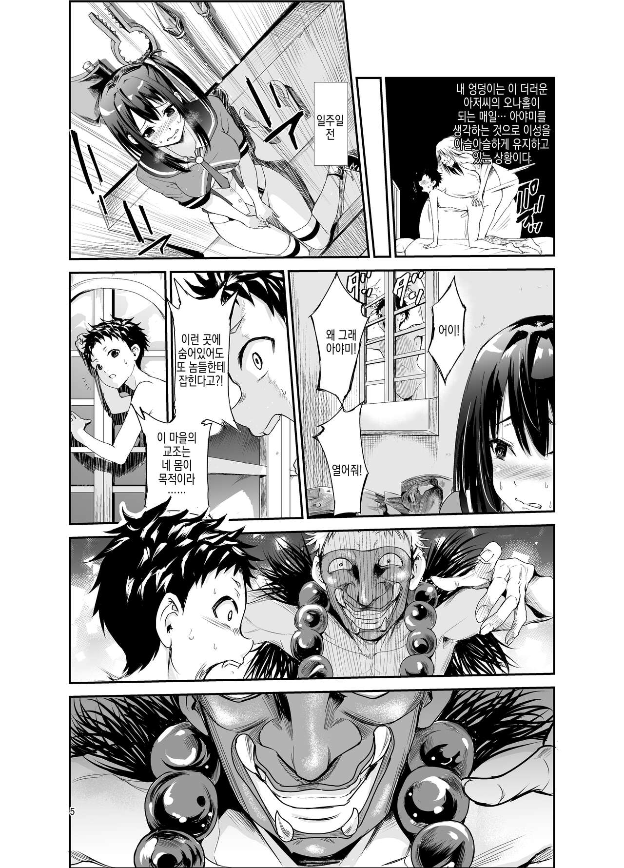 Tsuyagari Mura 6 ~Kareshi o Mamoru Tame Hikyou no Mura de Kyousei Gohoushi & NTR Sex~ | 츠야가리 마을 6 ~ 남친을 지키기 위해 비경의 마을에서 강제 봉사&NTR 섹○ page 5 full