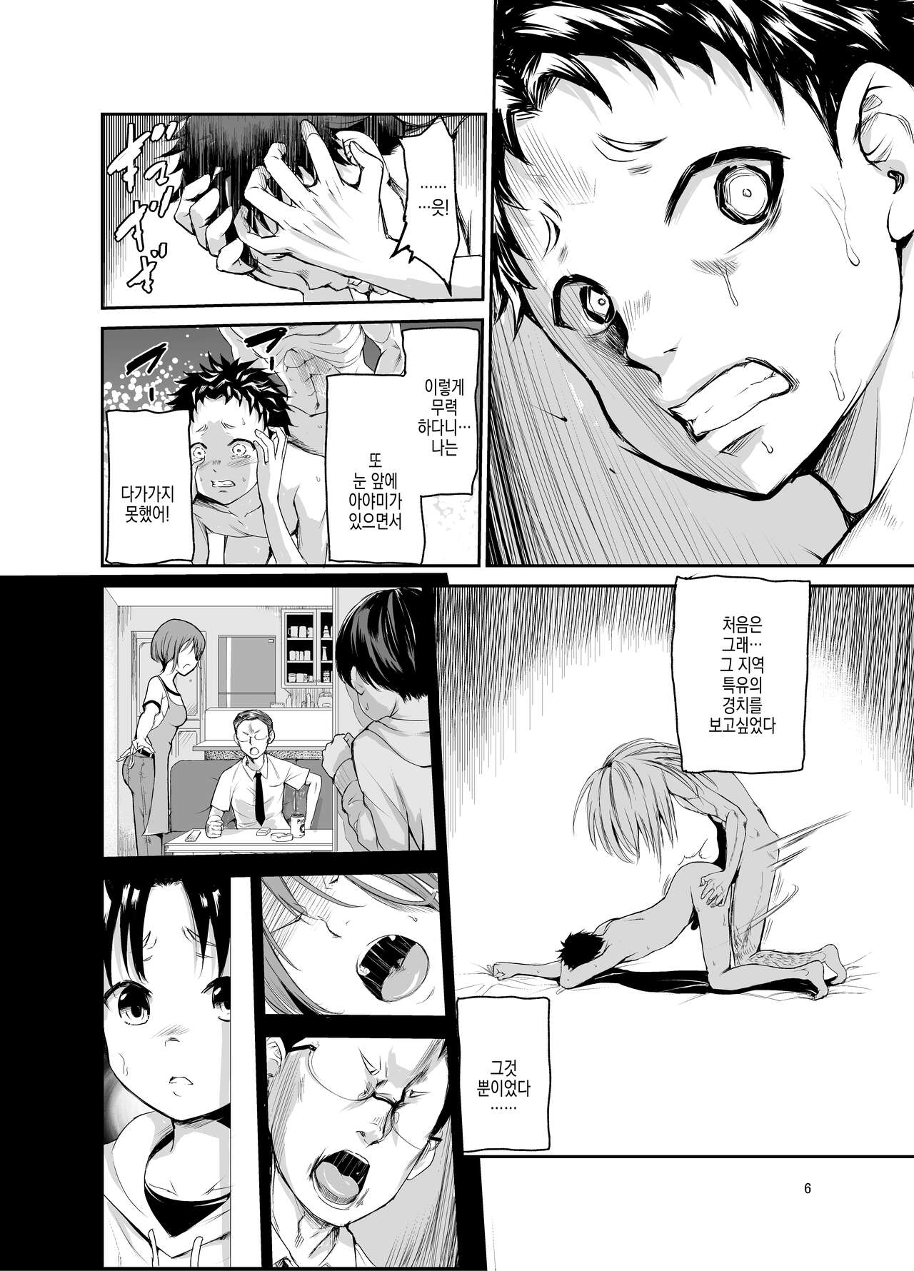 Tsuyagari Mura 6 ~Kareshi o Mamoru Tame Hikyou no Mura de Kyousei Gohoushi & NTR Sex~ | 츠야가리 마을 6 ~ 남친을 지키기 위해 비경의 마을에서 강제 봉사&NTR 섹○ page 6 full