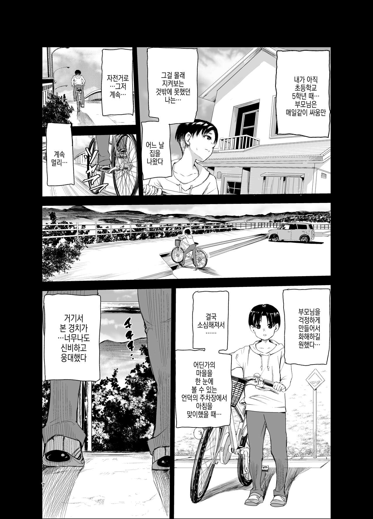 Tsuyagari Mura 6 ~Kareshi o Mamoru Tame Hikyou no Mura de Kyousei Gohoushi & NTR Sex~ | 츠야가리 마을 6 ~ 남친을 지키기 위해 비경의 마을에서 강제 봉사&NTR 섹○ page 7 full