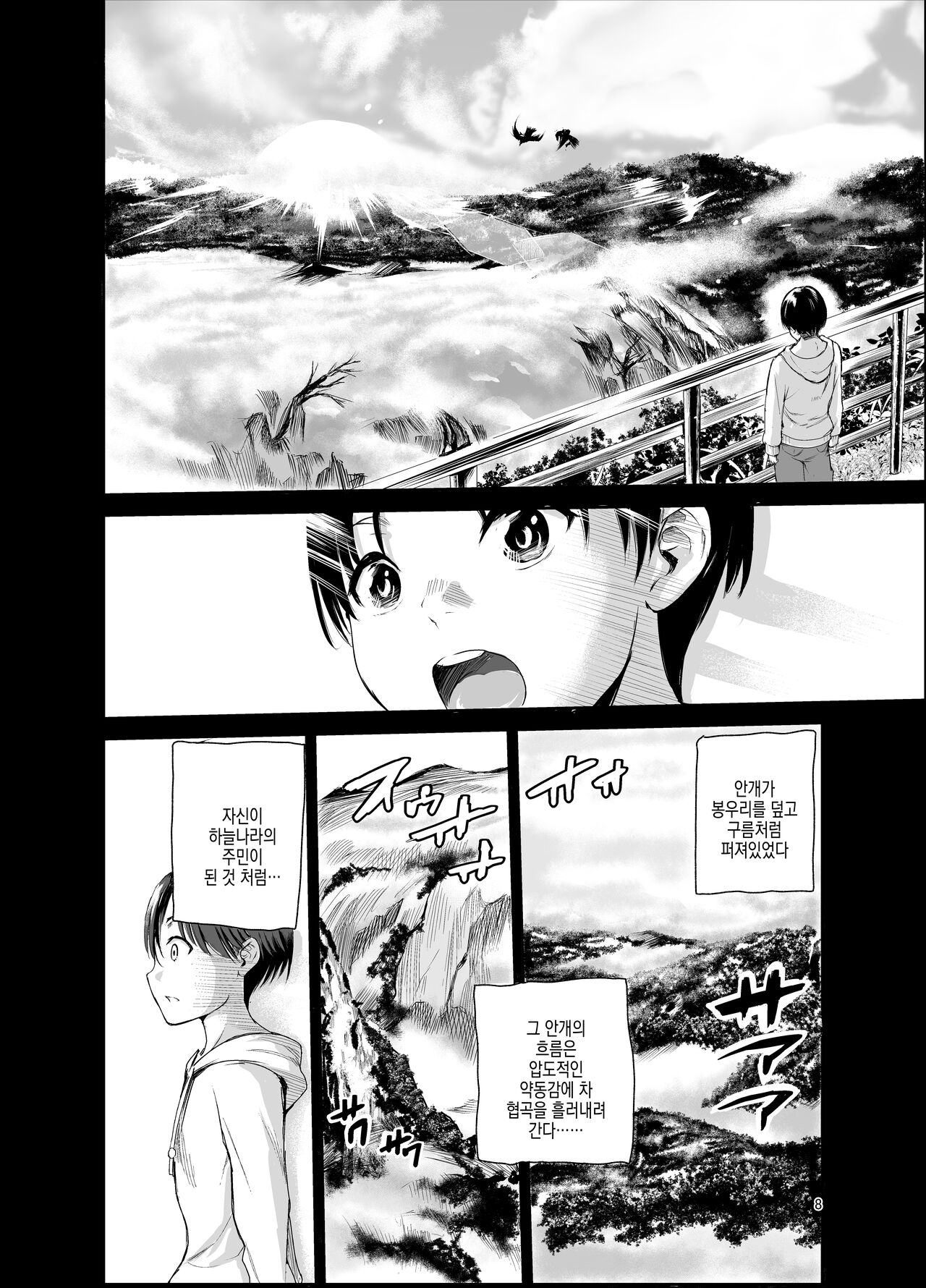 Tsuyagari Mura 6 ~Kareshi o Mamoru Tame Hikyou no Mura de Kyousei Gohoushi & NTR Sex~ | 츠야가리 마을 6 ~ 남친을 지키기 위해 비경의 마을에서 강제 봉사&NTR 섹○ page 8 full