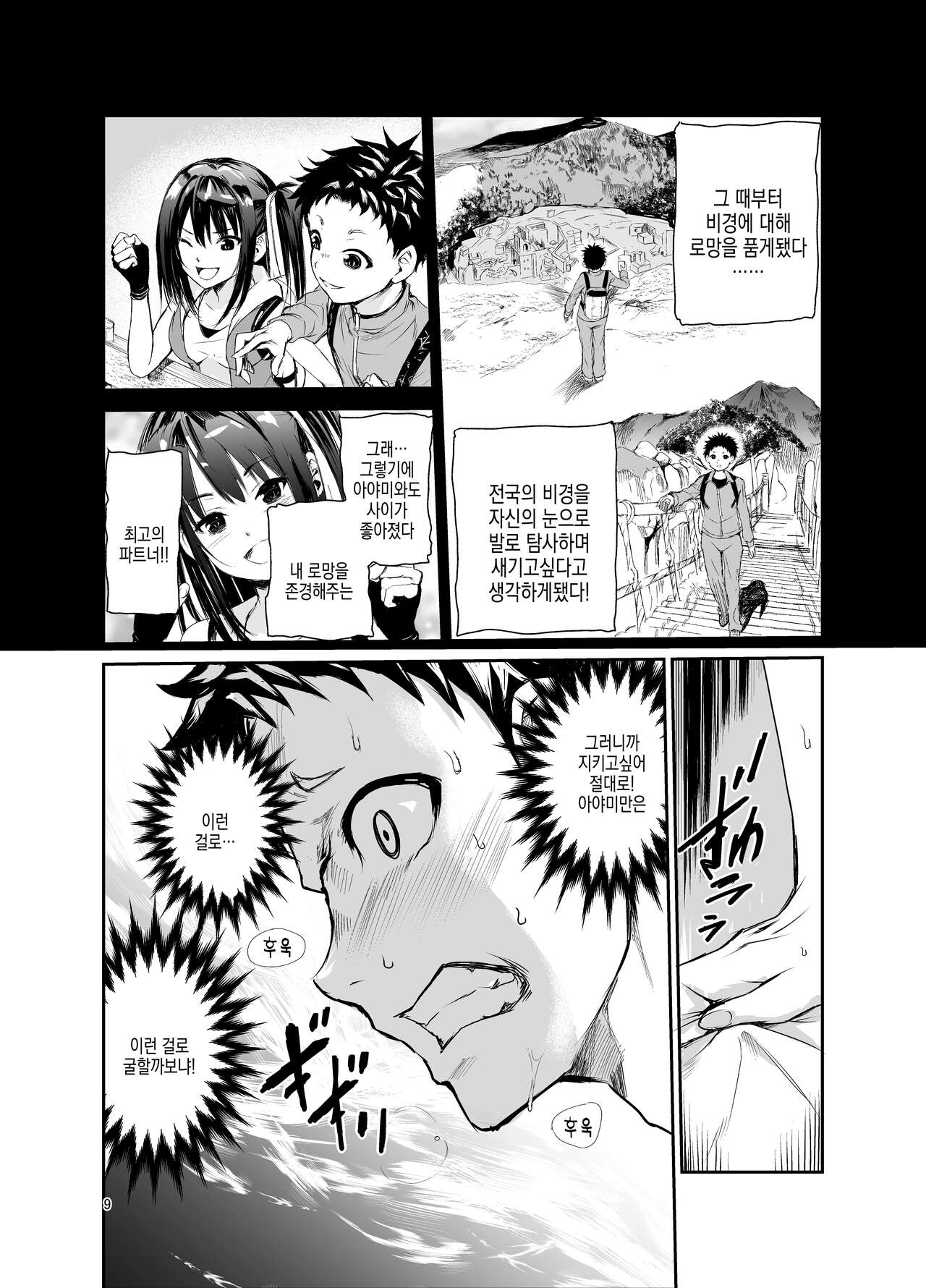 Tsuyagari Mura 6 ~Kareshi o Mamoru Tame Hikyou no Mura de Kyousei Gohoushi & NTR Sex~ | 츠야가리 마을 6 ~ 남친을 지키기 위해 비경의 마을에서 강제 봉사&NTR 섹○ page 9 full