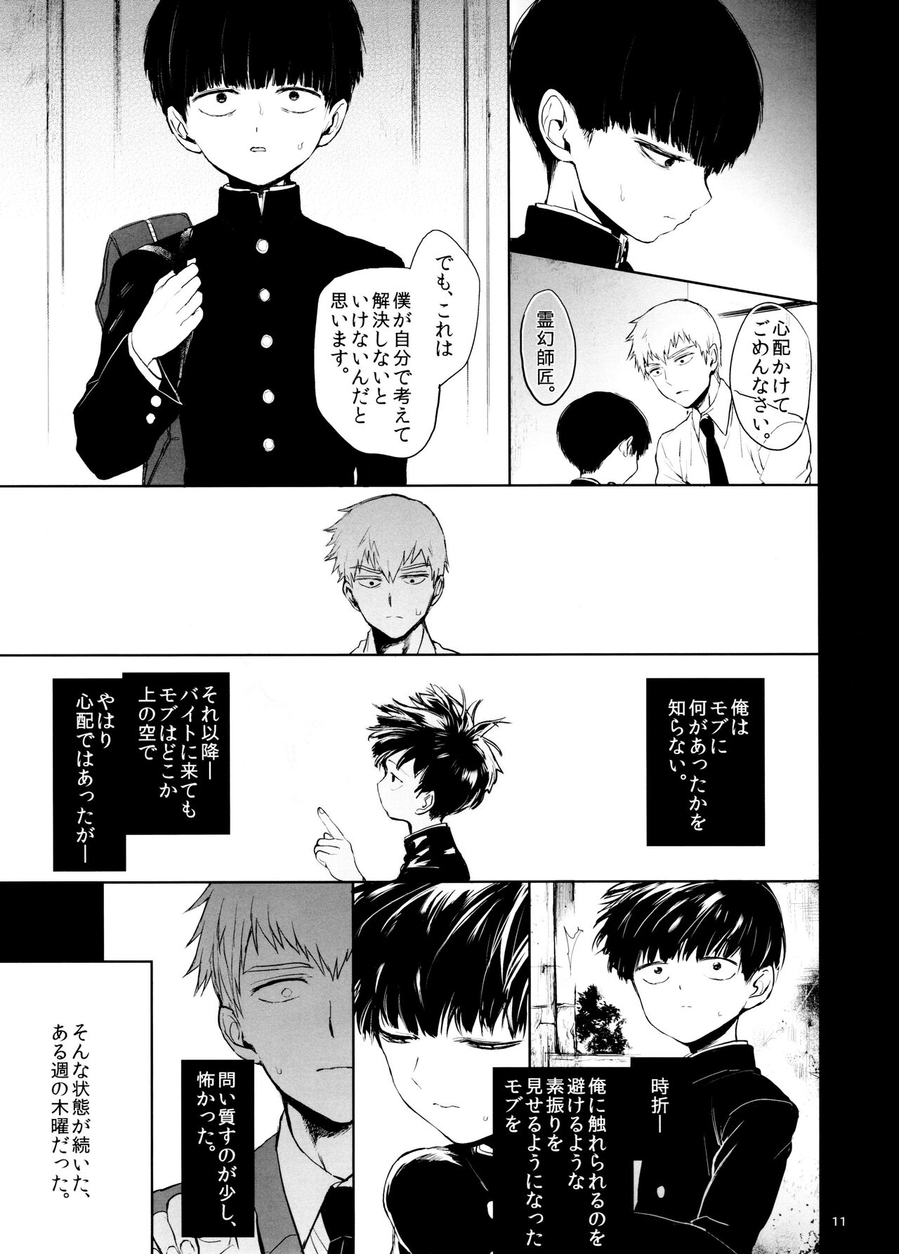 Saitei na Otona Ka page 11 full