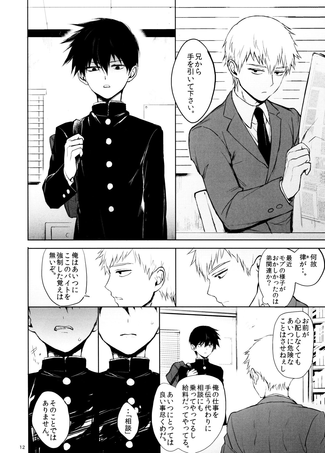 Saitei na Otona Ka page 12 full