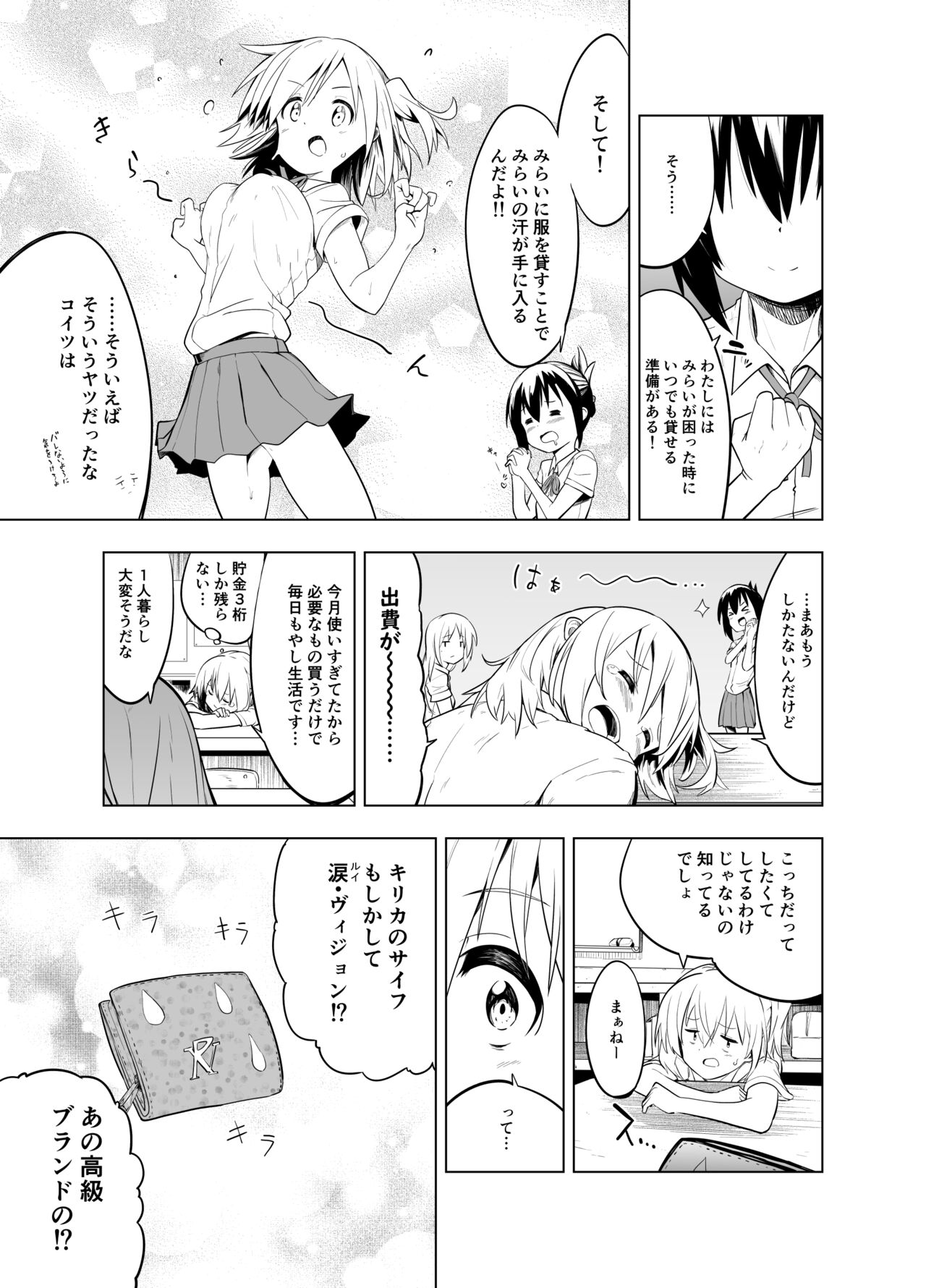 Mirai Iro ~Watashi no Iro~ page 11 full
