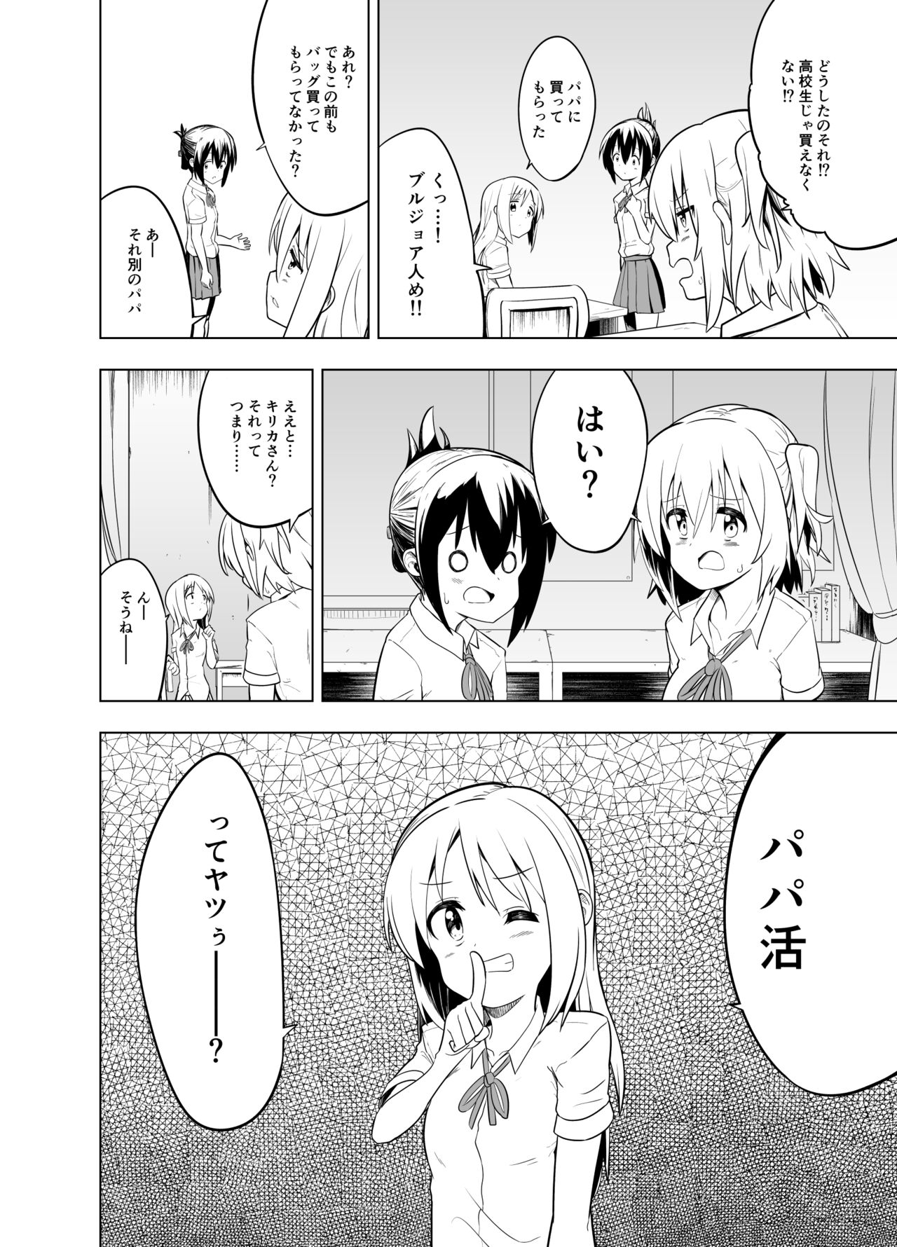 Mirai Iro ~Watashi no Iro~ page 12 full