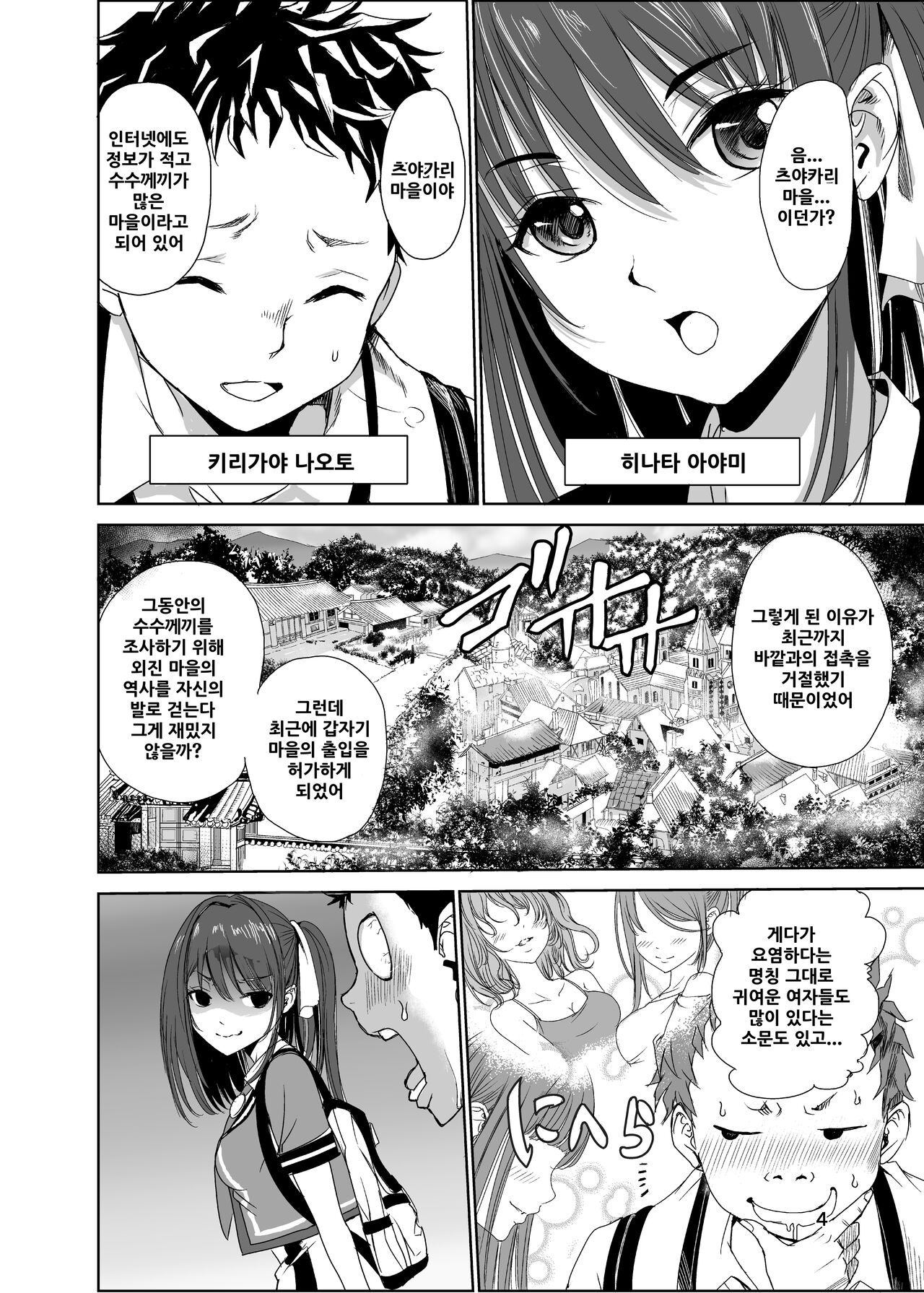 Tsuyagari Mura 1 ~Kareshi o Mamoru Tame Hikyou no Mura de Kyousei Gohoushi & NTR Sex~ page 3 full