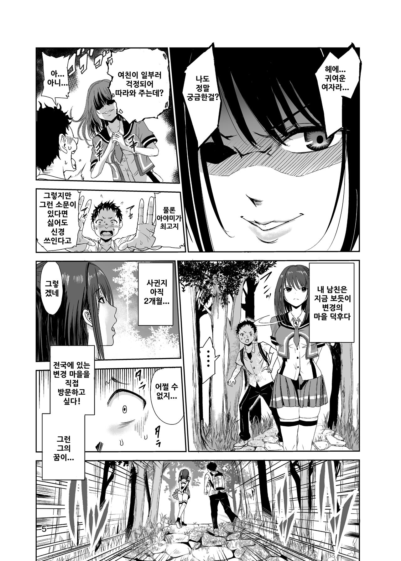 Tsuyagari Mura 1 ~Kareshi o Mamoru Tame Hikyou no Mura de Kyousei Gohoushi & NTR Sex~ page 4 full