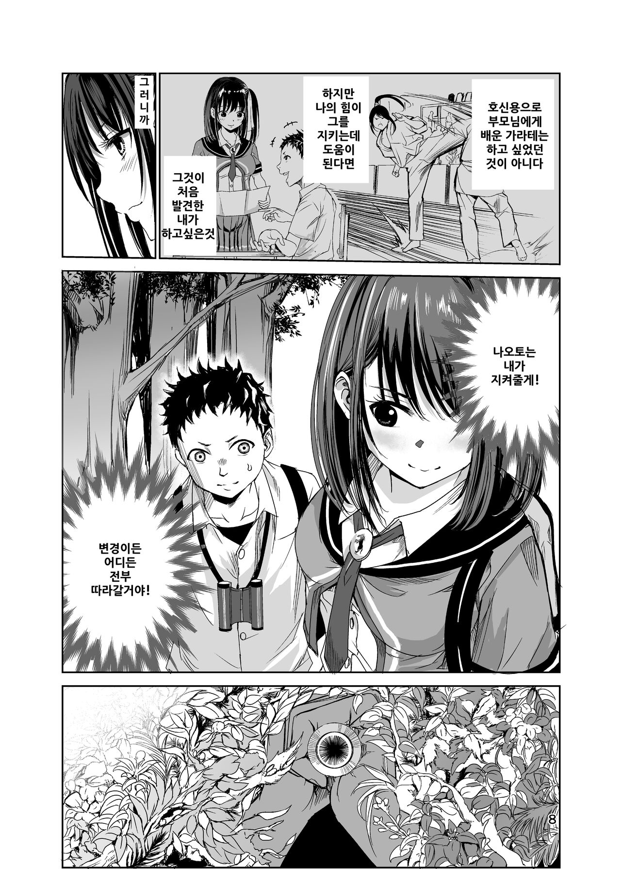 Tsuyagari Mura 1 ~Kareshi o Mamoru Tame Hikyou no Mura de Kyousei Gohoushi & NTR Sex~ page 7 full