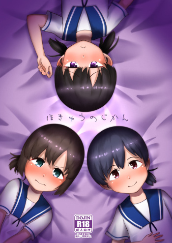 [Owakari Itadaketa darou ka (Umiyamasoze)] Hokyu no Jikan [Digital] cover