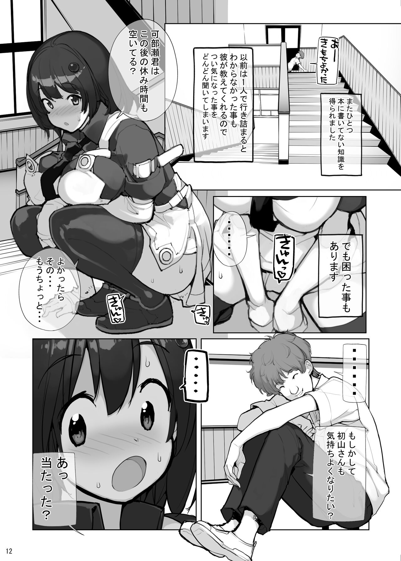 Sei ni Utokatta Watashi wa Class no Danshi to ￮￮￮ Shite Shimaimashita 3 page 12 full