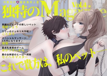 [Sagano Katsuma, Akatsuki Shion] Lady Jenna's New Pet (M-o Muke Zasshifuu Doujinshi Dokutoku no Magazine Vol. 3) [ENG] cover