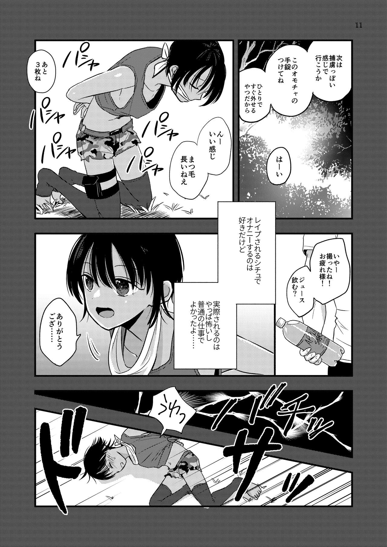 欲望回帰第570章-騙撮影レ○プ×連続アクメ射精×尻処女レ○プ=輪○されたボク。女装コスプレイヤー伊織くんの場合- page 11 full