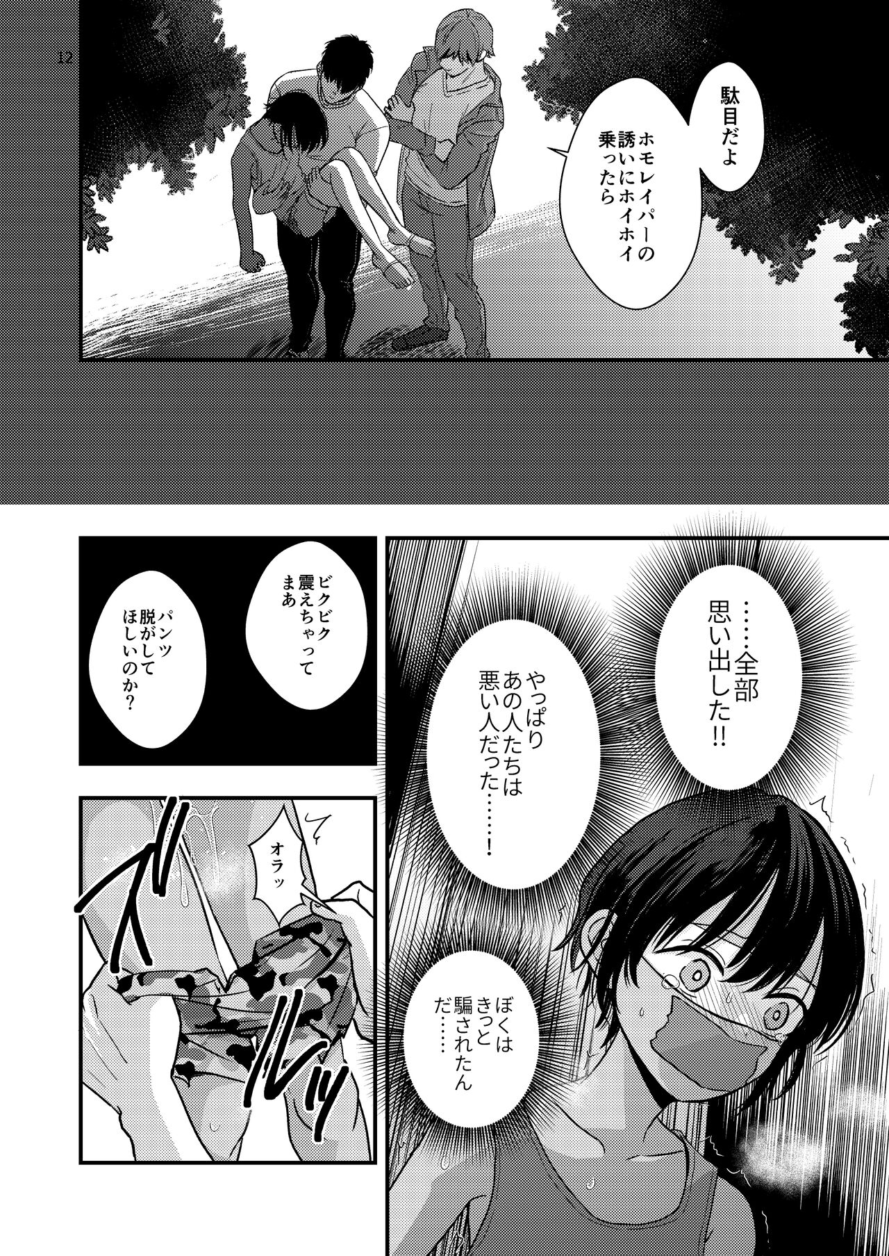 欲望回帰第570章-騙撮影レ○プ×連続アクメ射精×尻処女レ○プ=輪○されたボク。女装コスプレイヤー伊織くんの場合- page 12 full