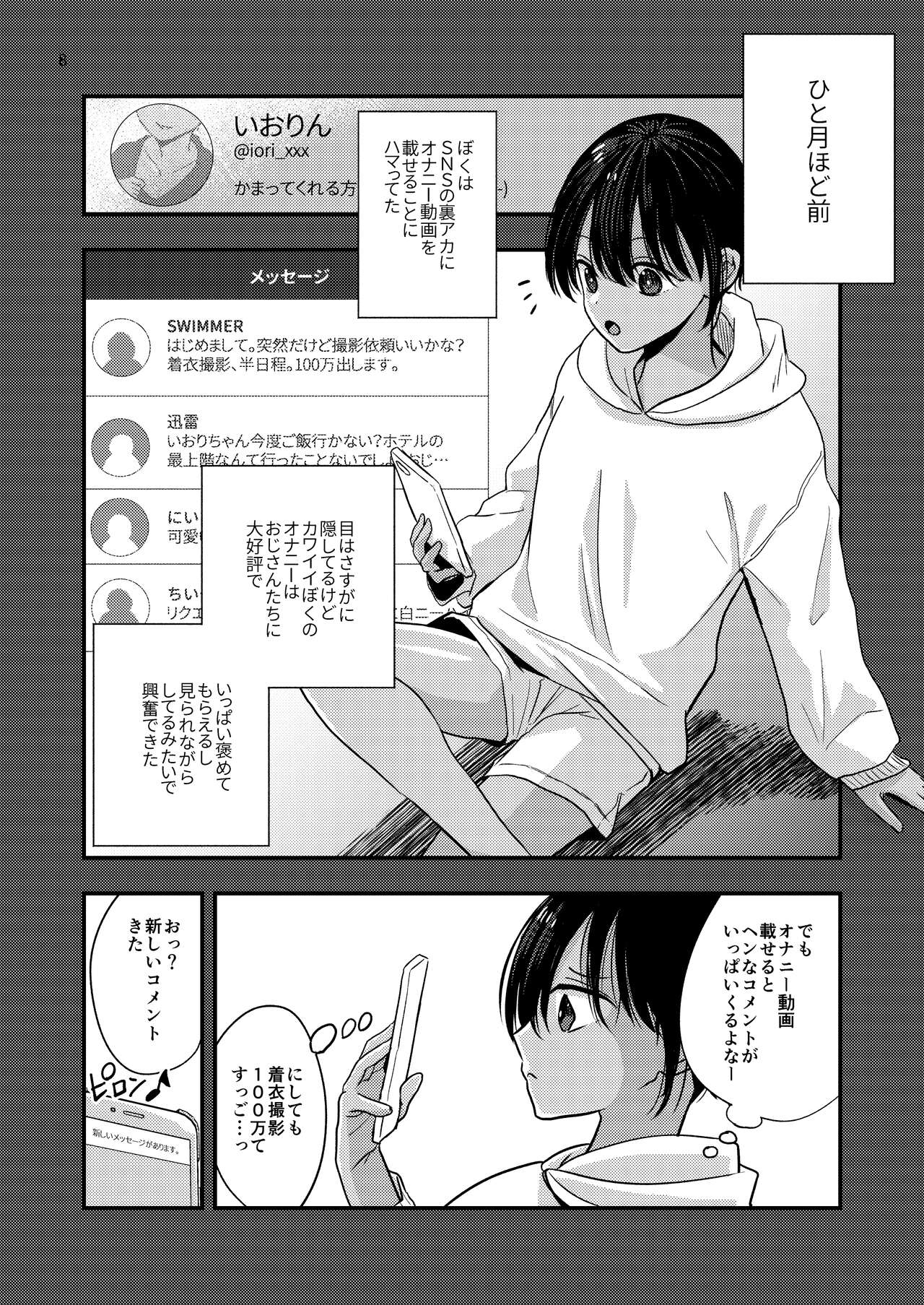 欲望回帰第570章-騙撮影レ○プ×連続アクメ射精×尻処女レ○プ=輪○されたボク。女装コスプレイヤー伊織くんの場合- page 8 full