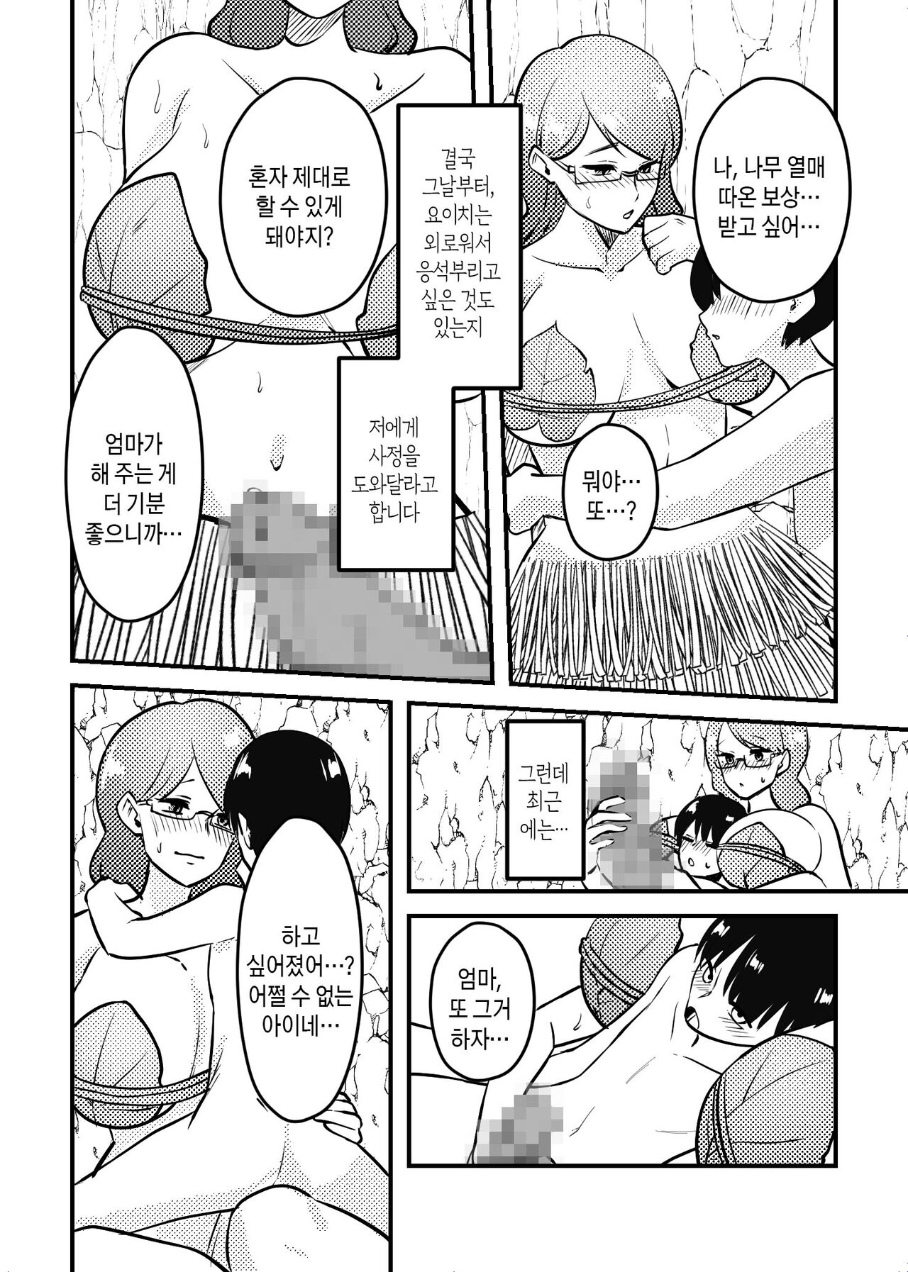 Mama to Musuko ga Mujintou de Love Love Sex suru Hanashi | 엄마와 아들이 무인도에서 러브러브 섹스한 이야기 page 9 full