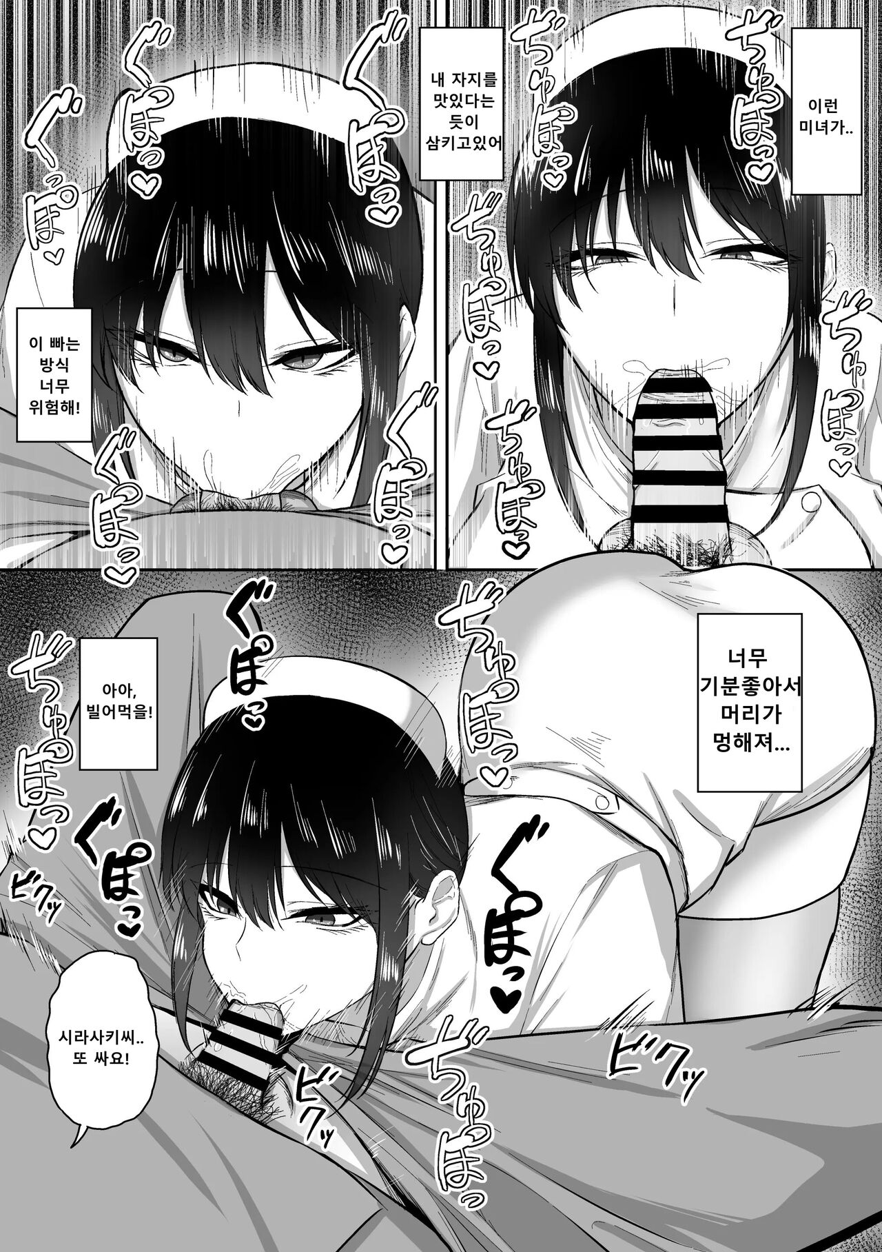Nurse no Shirasaki-san ni Seiyoku Shori o Shite morau Hanashi｜간호사 시라사키씨에게 성욕처리 받는 이야기 page 10 full